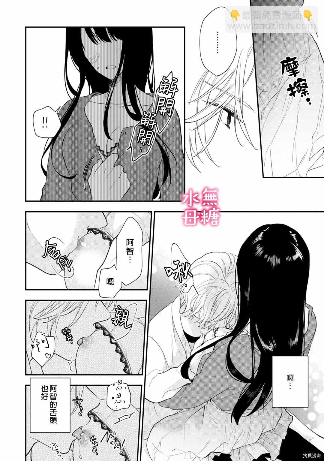 《默不作声的溺爱管理癖》第5话 第23页