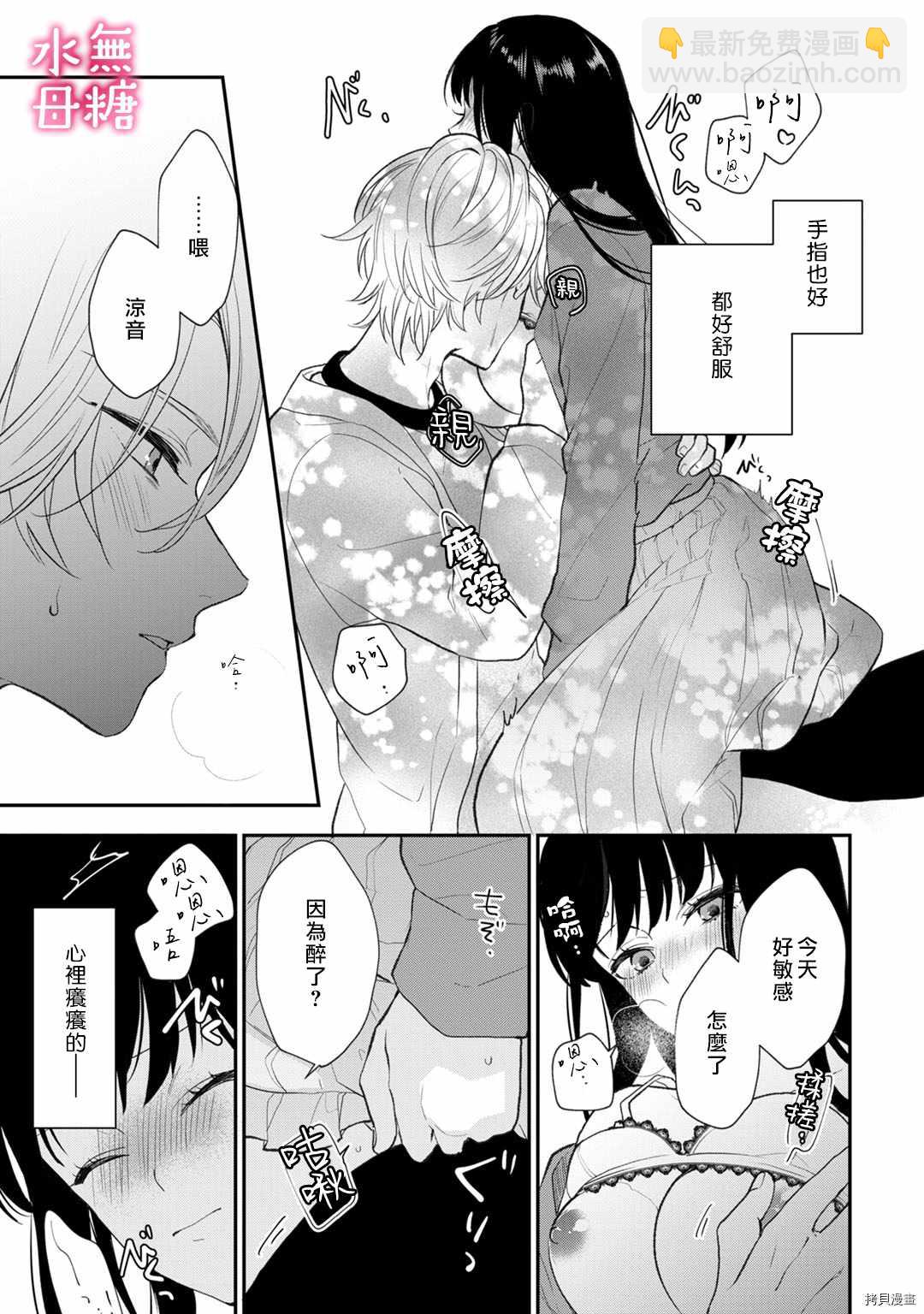 《默不作声的溺爱管理癖》第5话 第24页