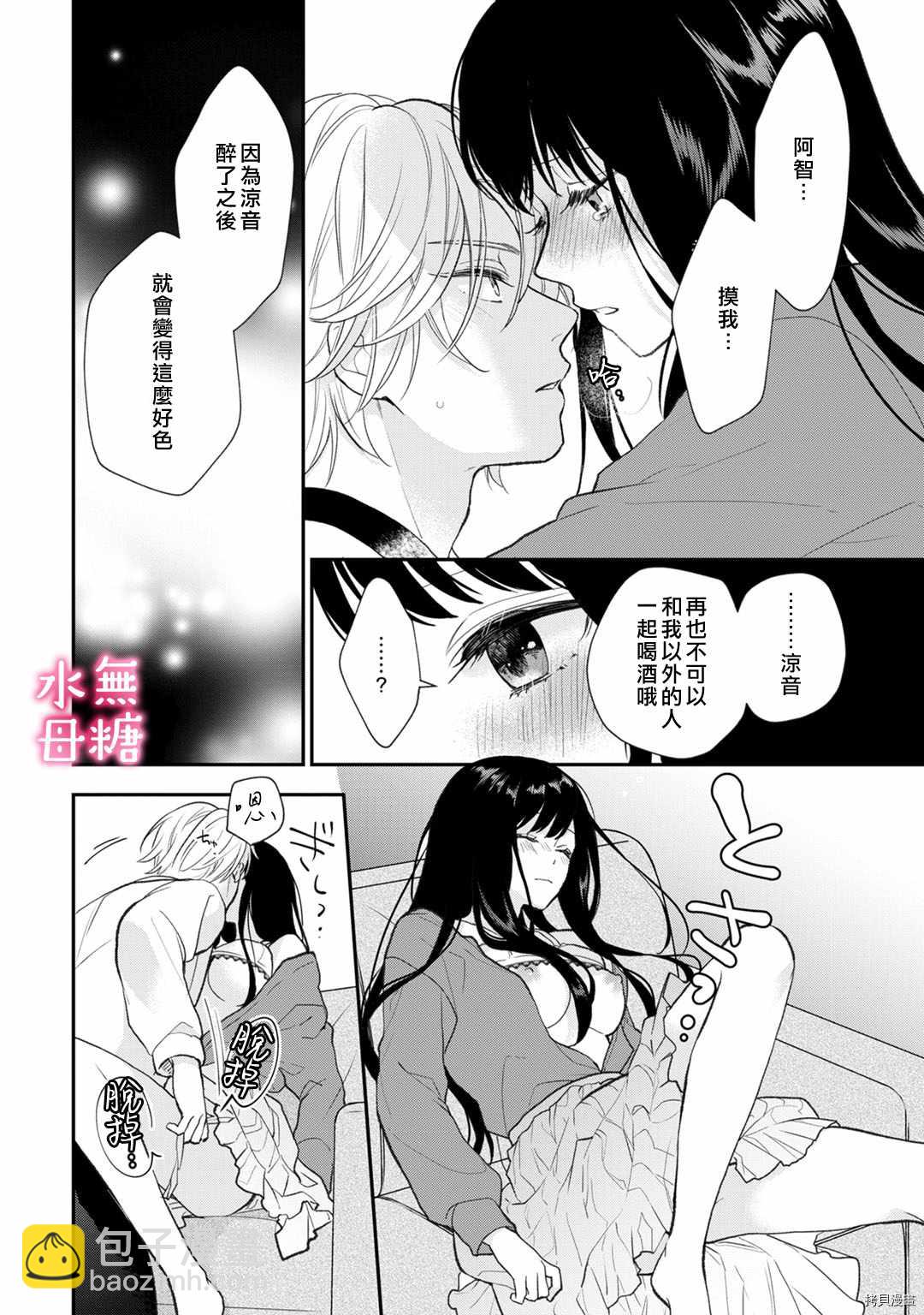 《默不作声的溺爱管理癖》第5话 第25页