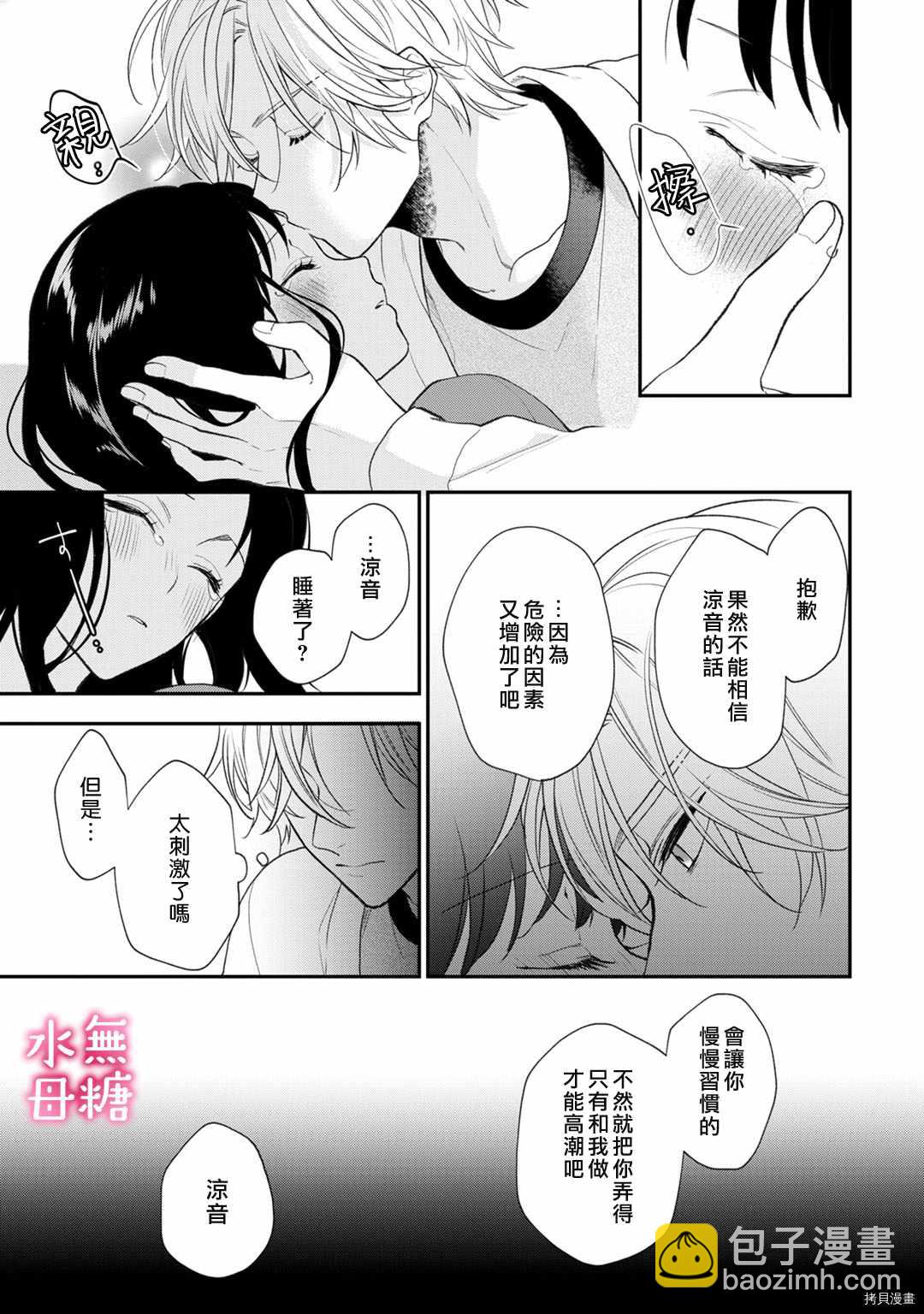 《默不作声的溺爱管理癖》第5话 第28页