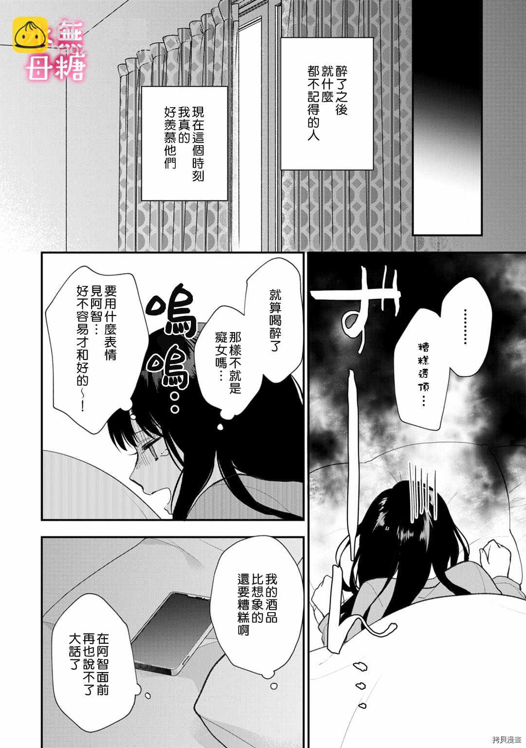 《默不作声的溺爱管理癖》第5话 第29页
