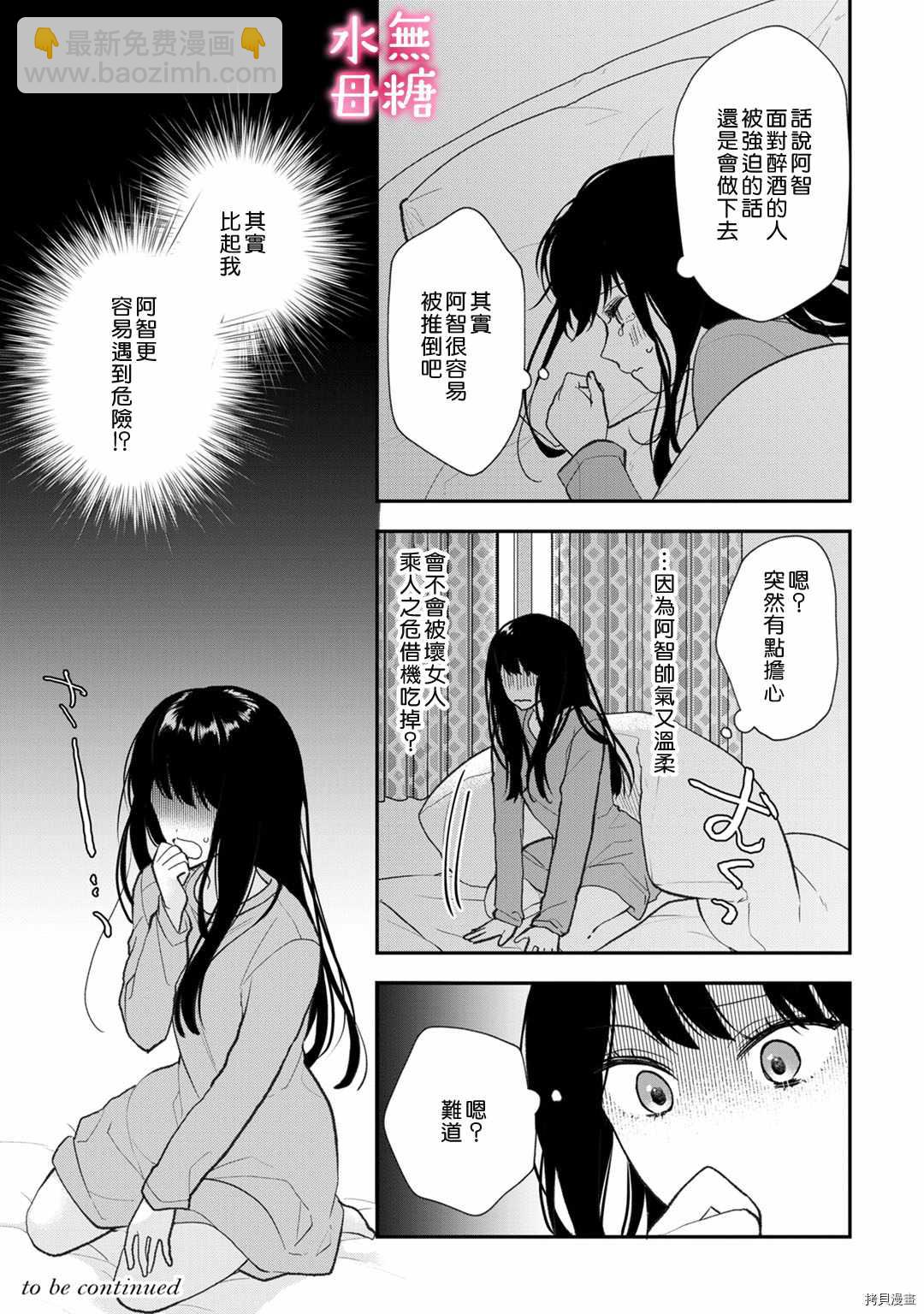 《默不作声的溺爱管理癖》第5话 第30页