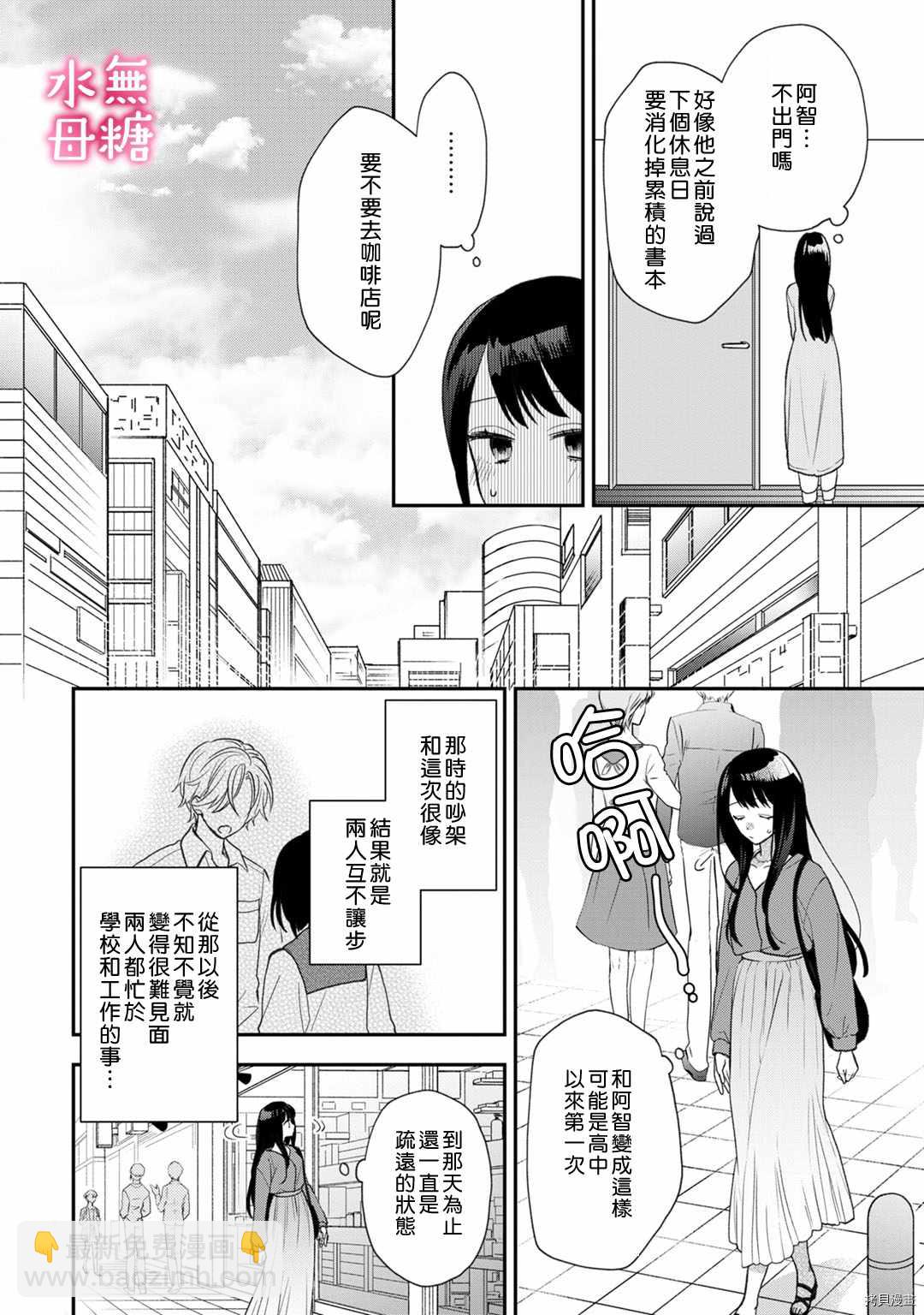 《默不作声的溺爱管理癖》第5话 第3页