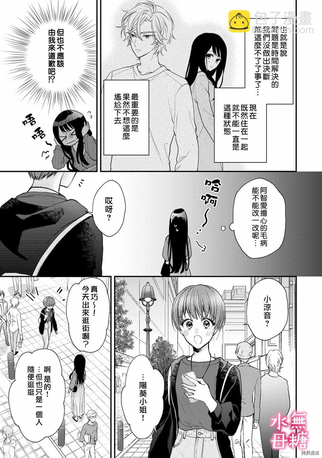 《默不作声的溺爱管理癖》第5话 第4页