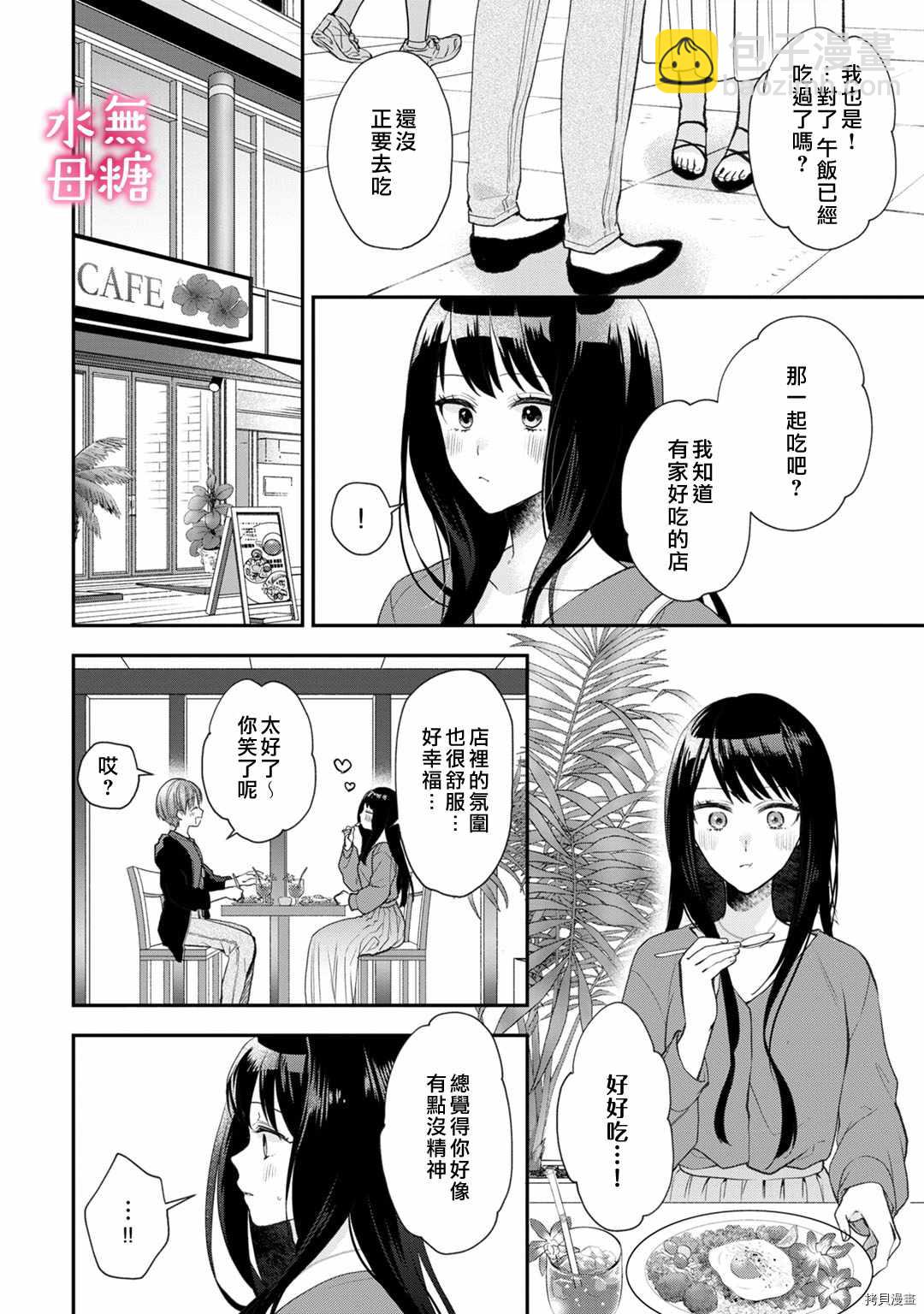 《默不作声的溺爱管理癖》第5话 第5页