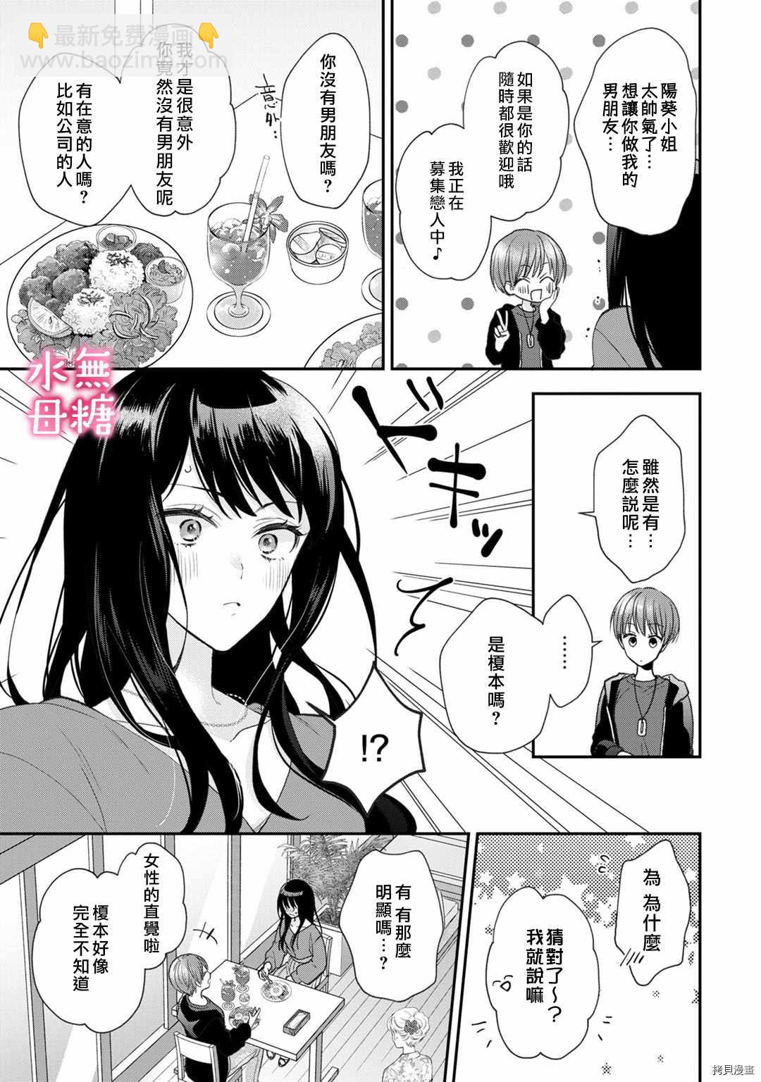 《默不作声的溺爱管理癖》第5话 第6页