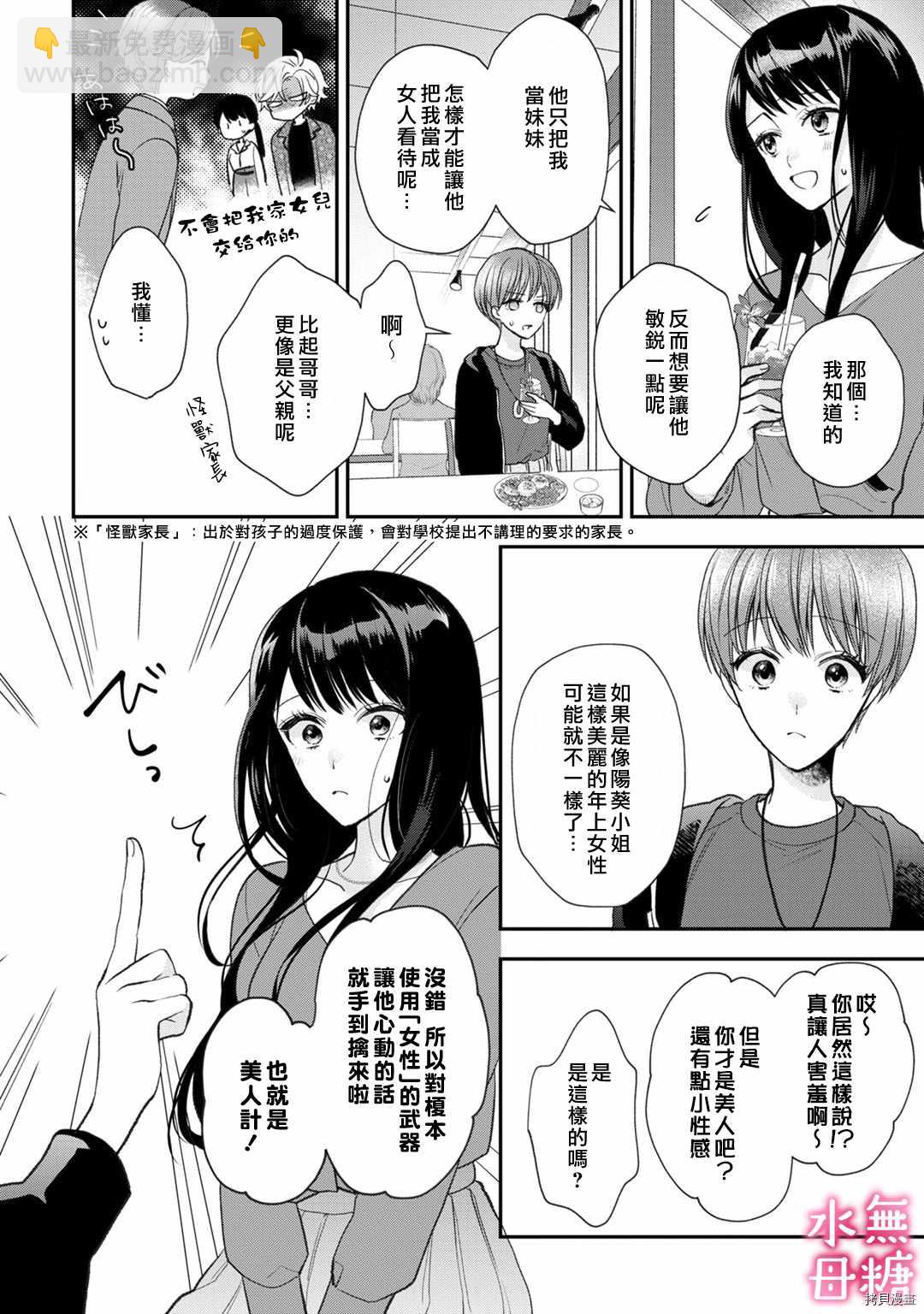 《默不作声的溺爱管理癖》第5话 第7页