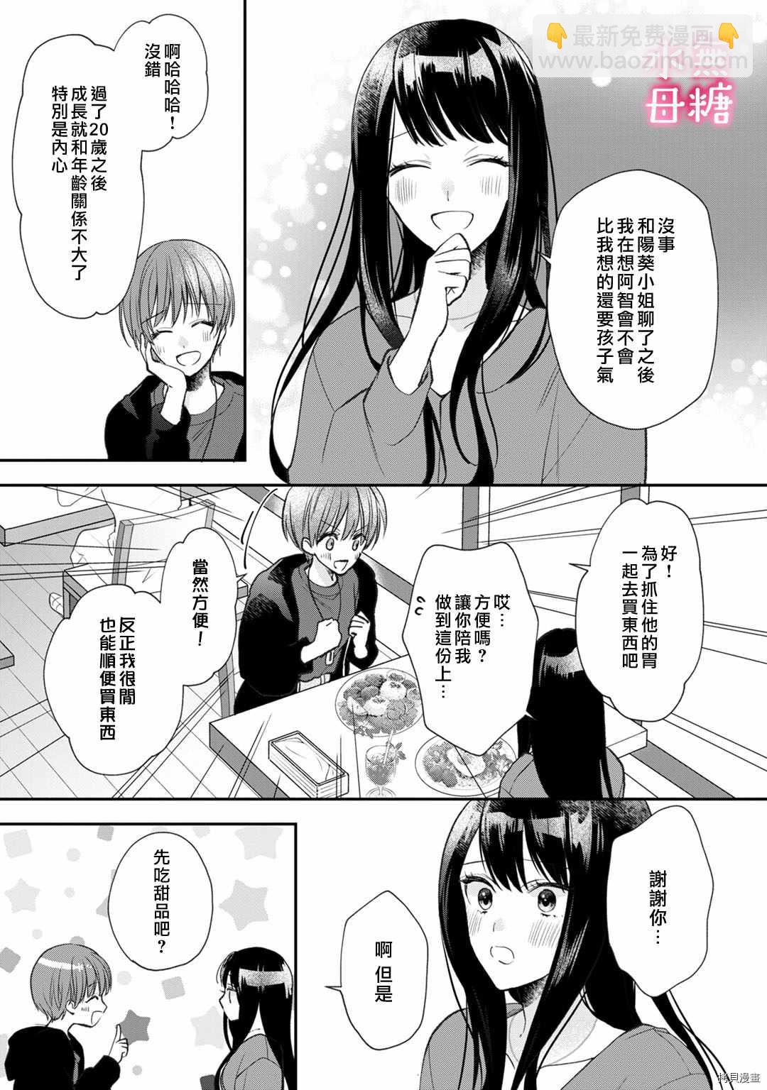 《默不作声的溺爱管理癖》第5话 第10页