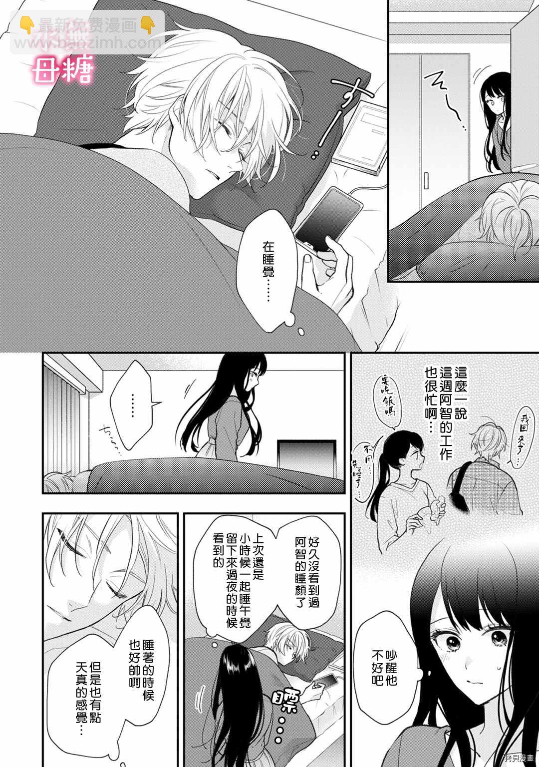 《默不作声的溺爱管理癖》第5话 第13页