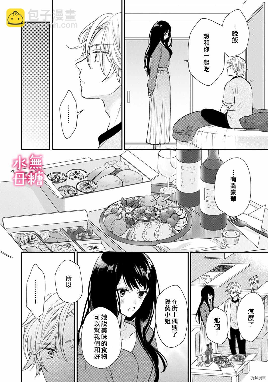 《默不作声的溺爱管理癖》第5话 第15页