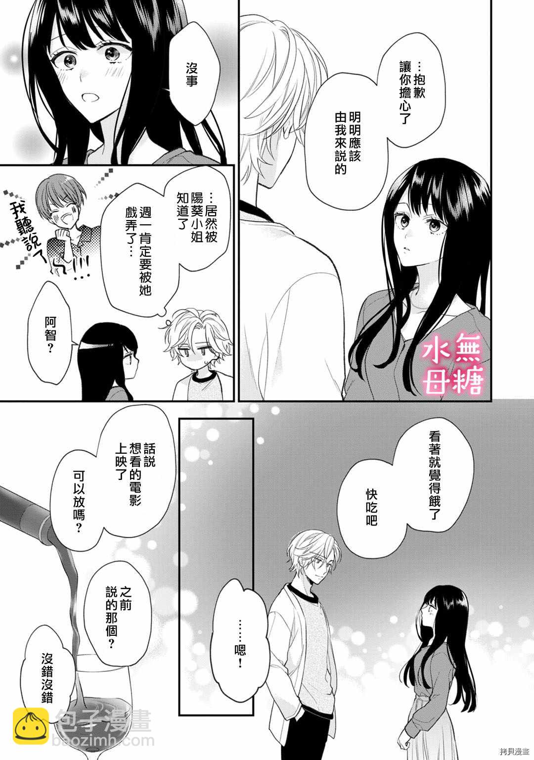《默不作声的溺爱管理癖》第5话 第16页