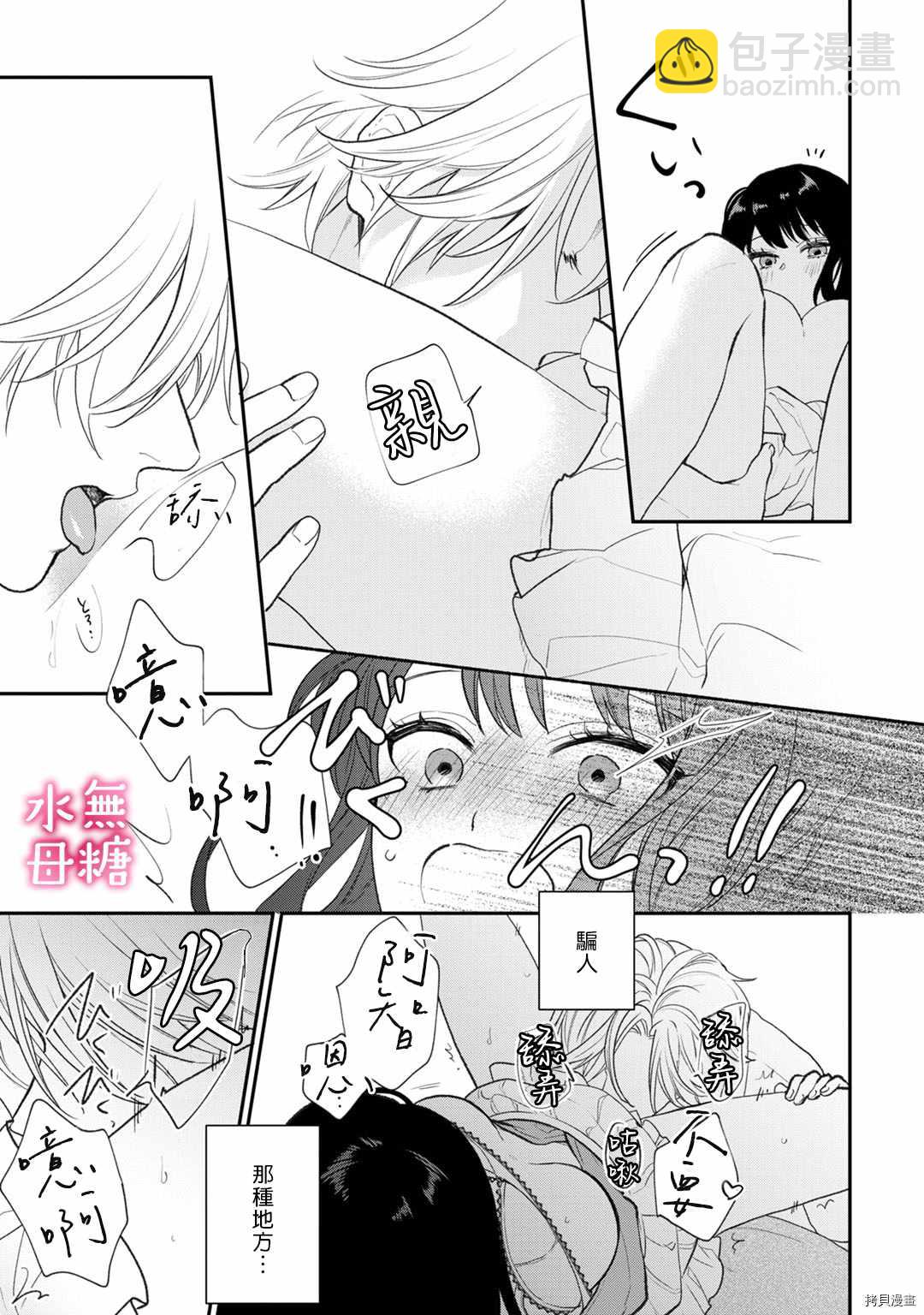 《默不作声的溺爱管理癖》第5话 第26页