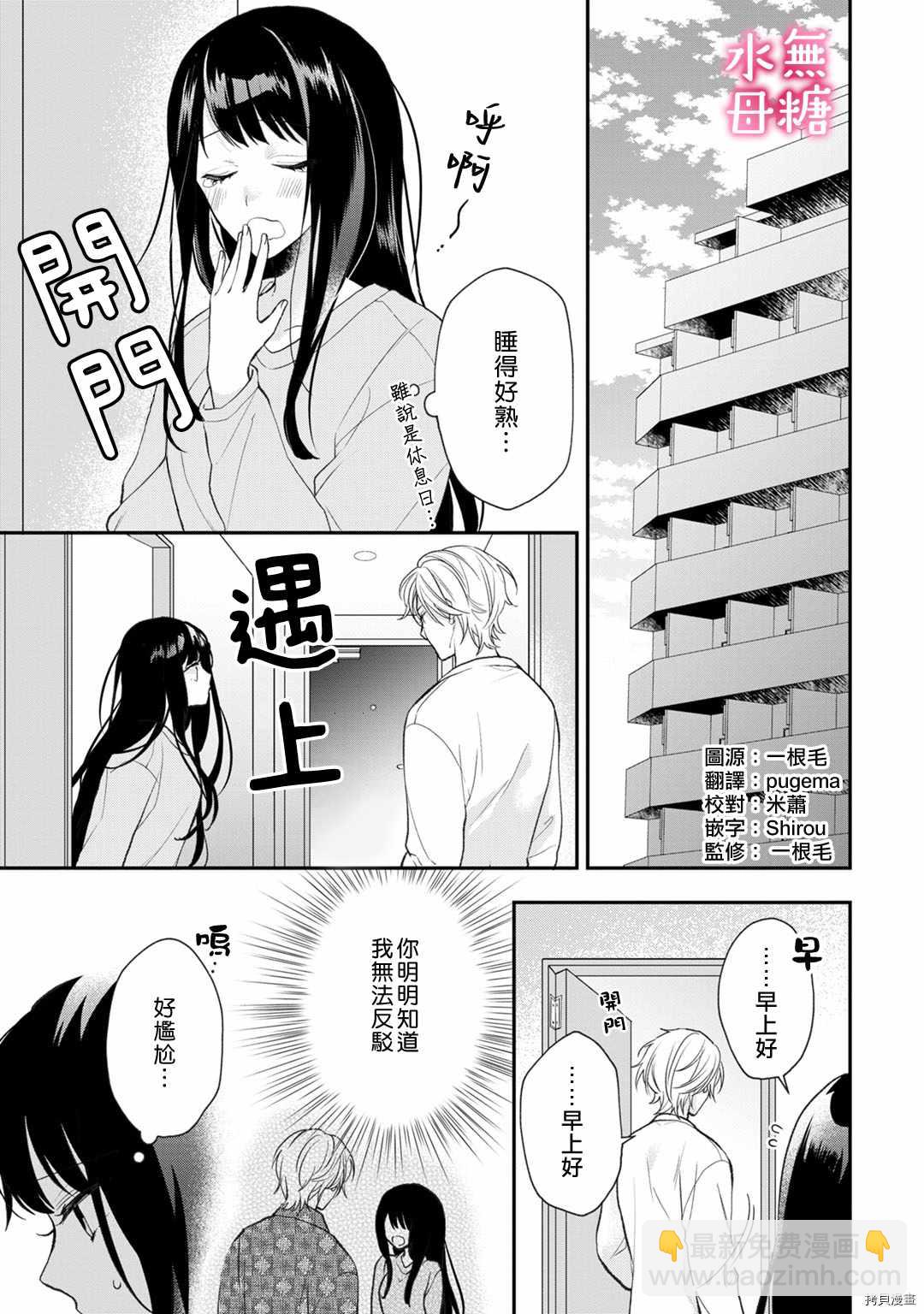 《默不作声的溺爱管理癖》第5话 第2页