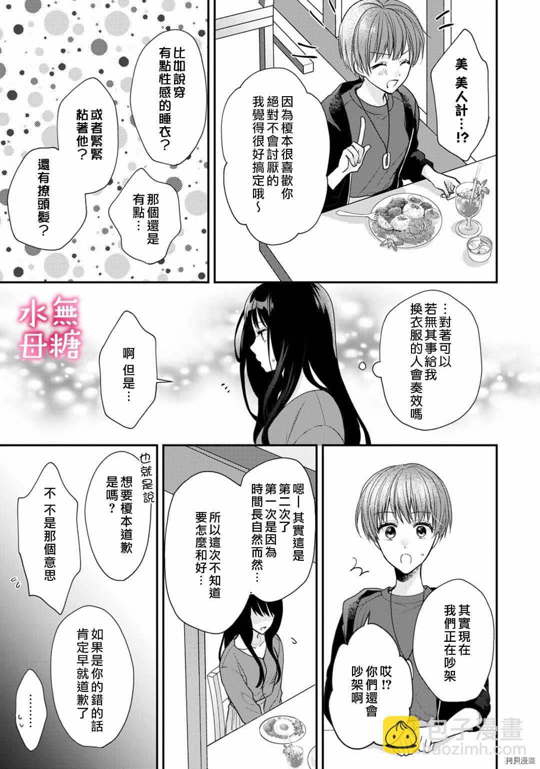 《默不作声的溺爱管理癖》第5话 第8页