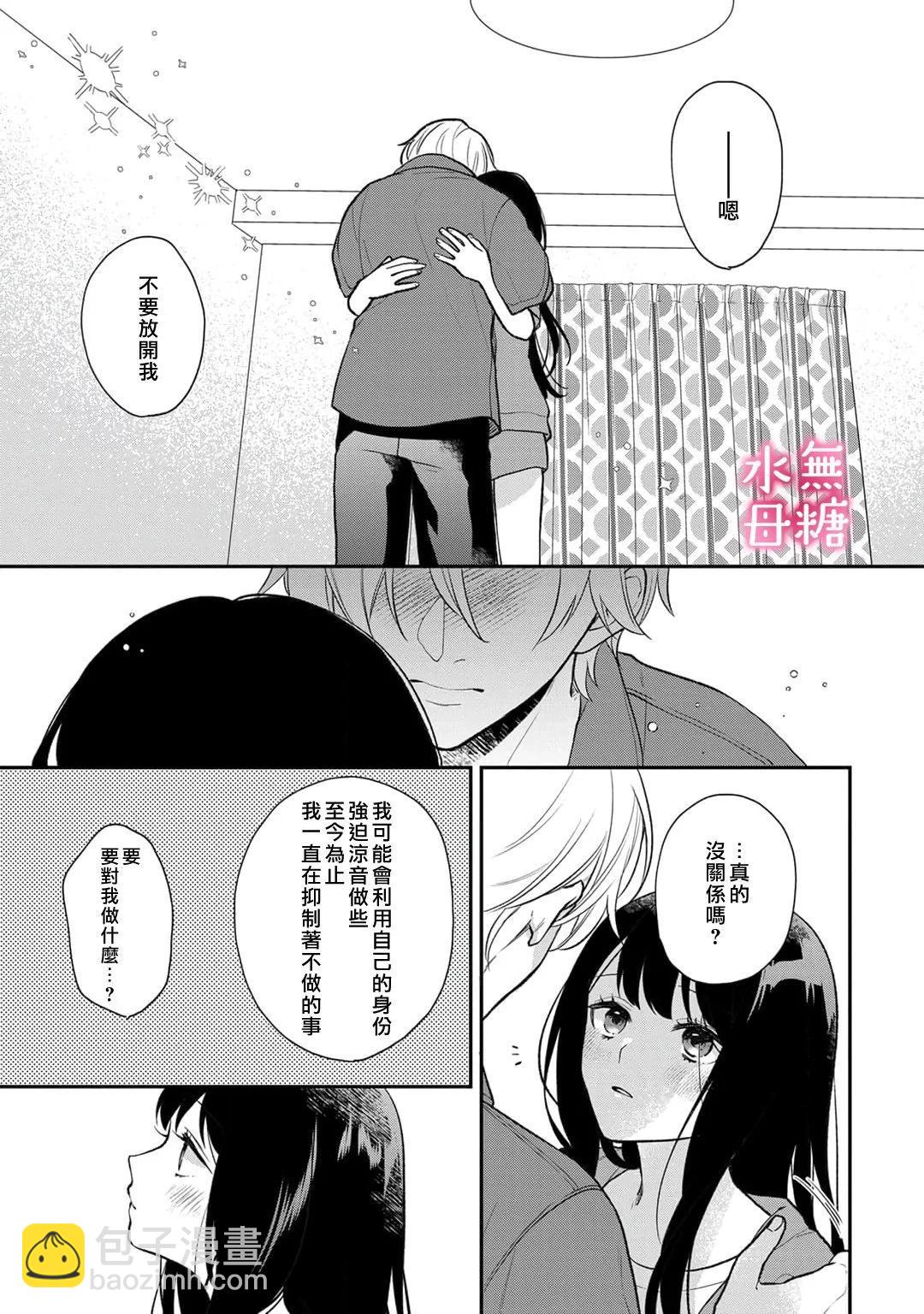《默不作声的溺爱管理癖》第10话 第12页