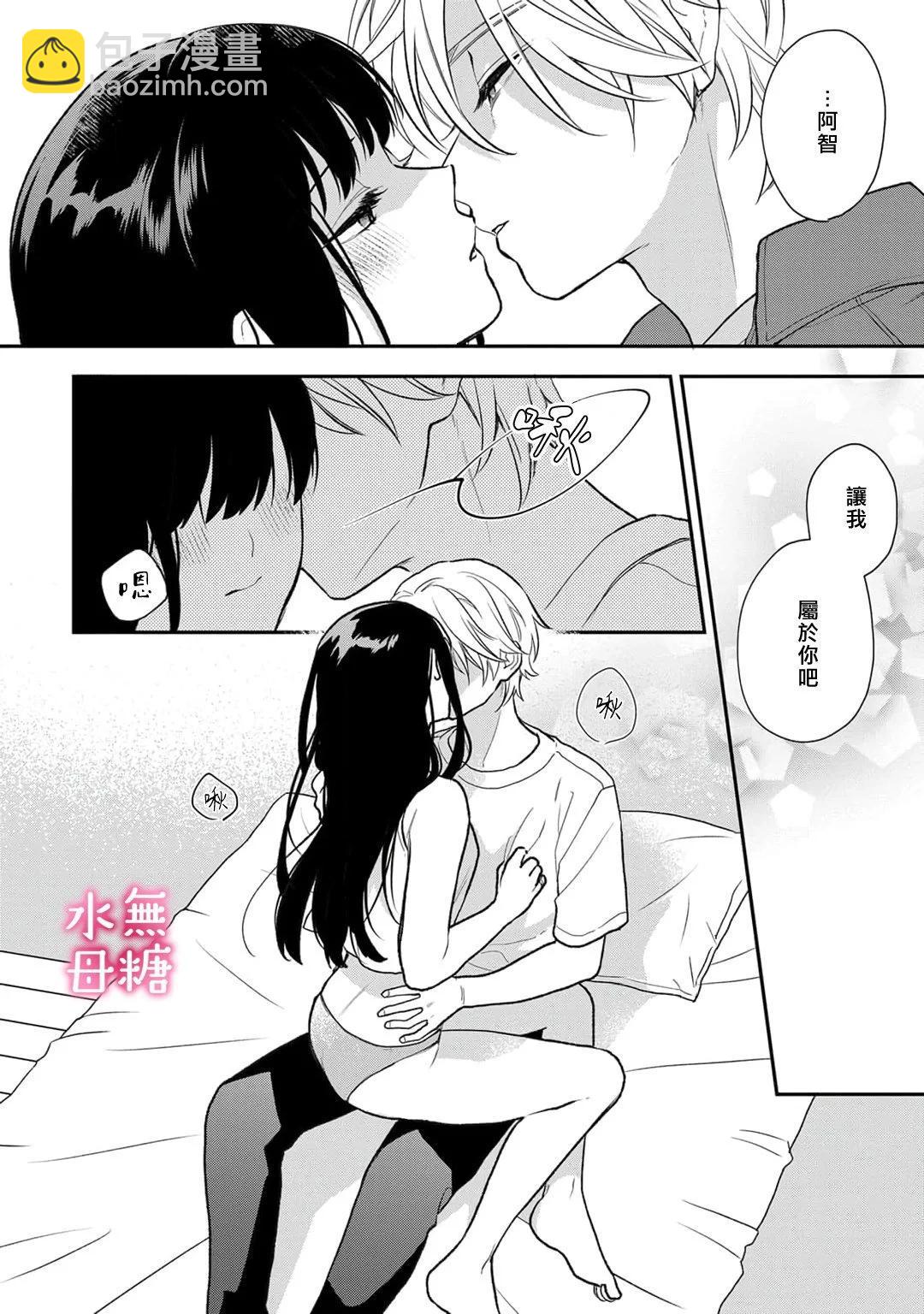 《默不作声的溺爱管理癖》第10话 第15页