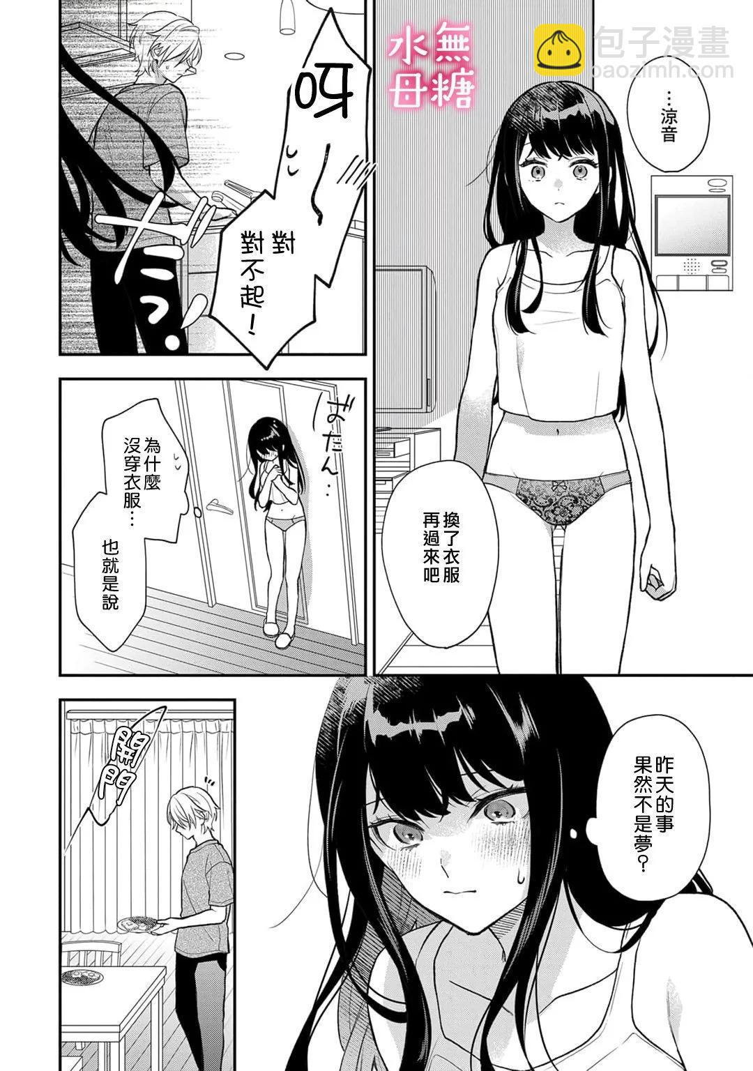 《默不作声的溺爱管理癖》第10话 第27页