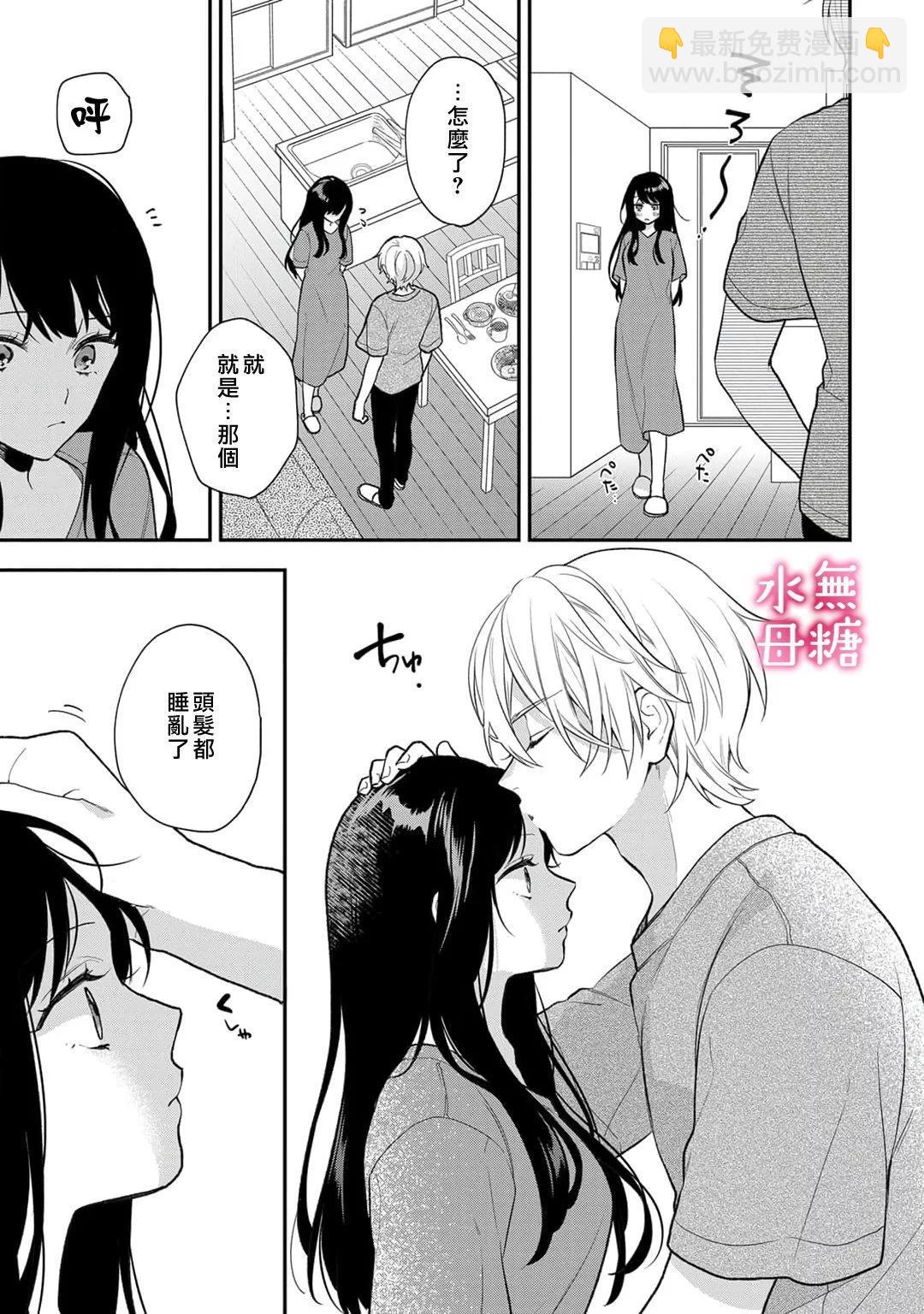 《默不作声的溺爱管理癖》第10话 第28页