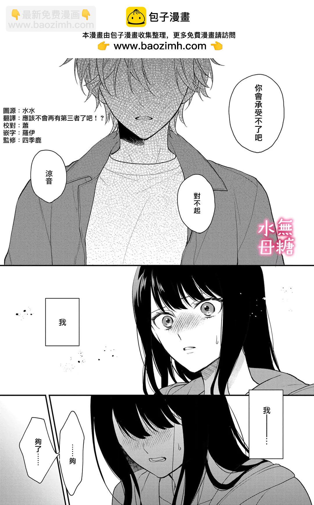 《默不作声的溺爱管理癖》第10话 第2页