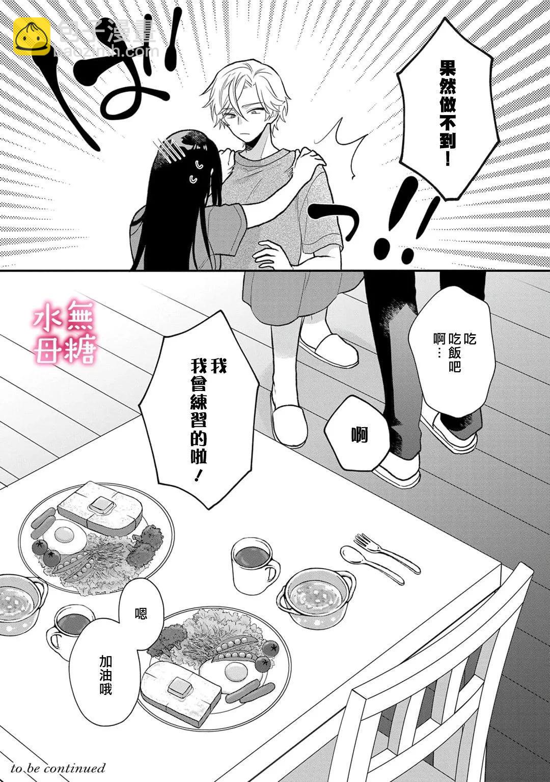 《默不作声的溺爱管理癖》第10话 第32页
