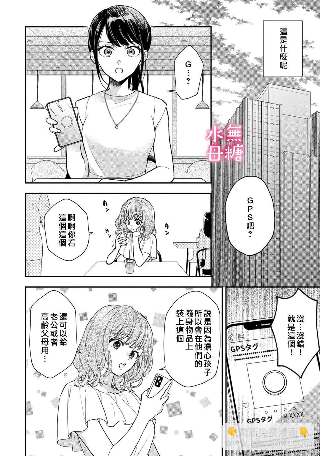 《默不作声的溺爱管理癖》第09话 第11页