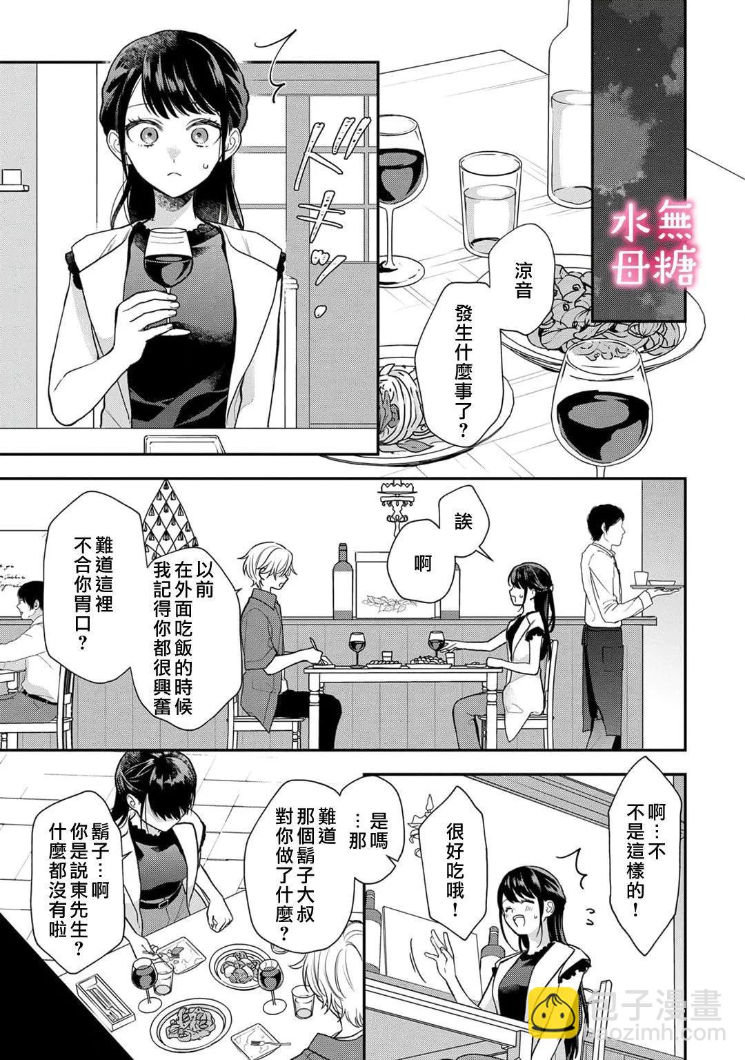 《默不作声的溺爱管理癖》第09话 第18页