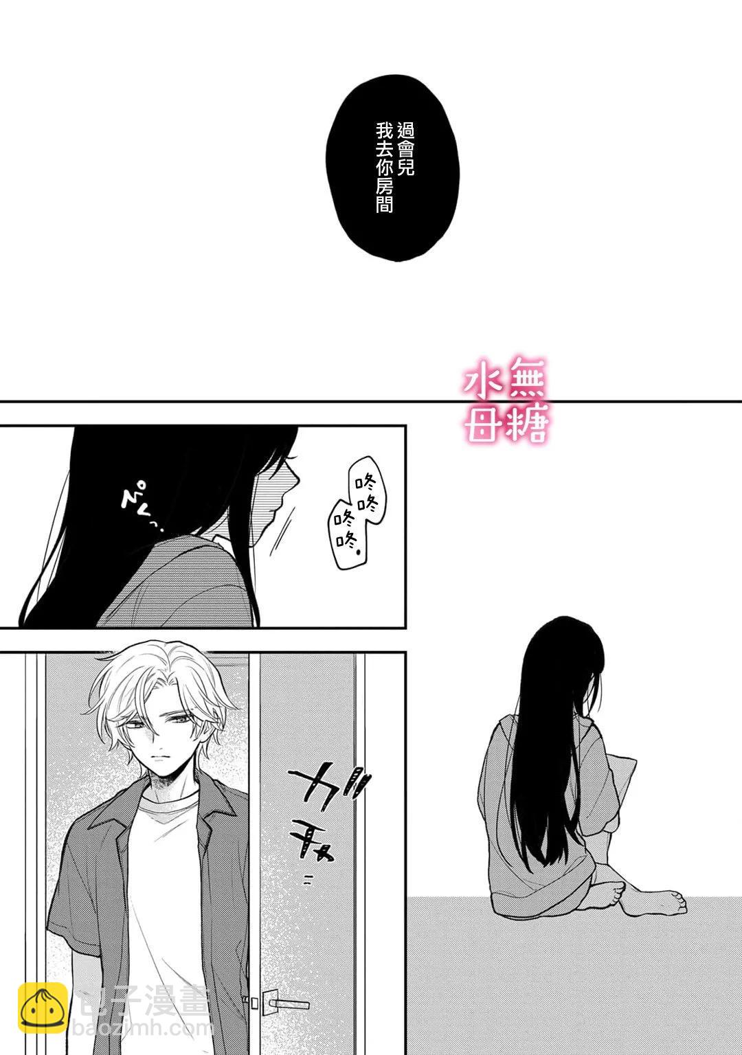 《默不作声的溺爱管理癖》第09话 第22页