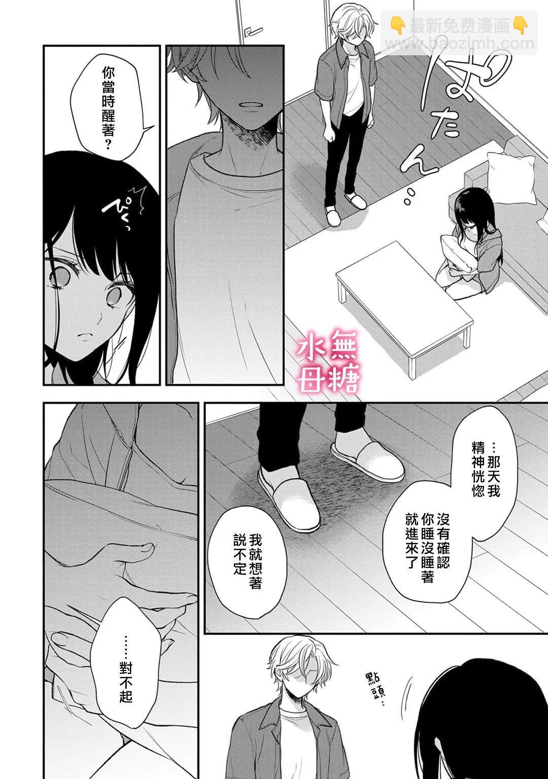 《默不作声的溺爱管理癖》第09话 第23页