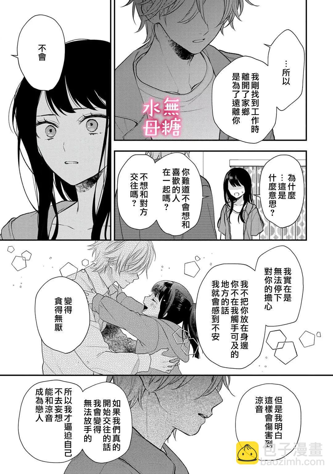 《默不作声的溺爱管理癖》第09话 第26页