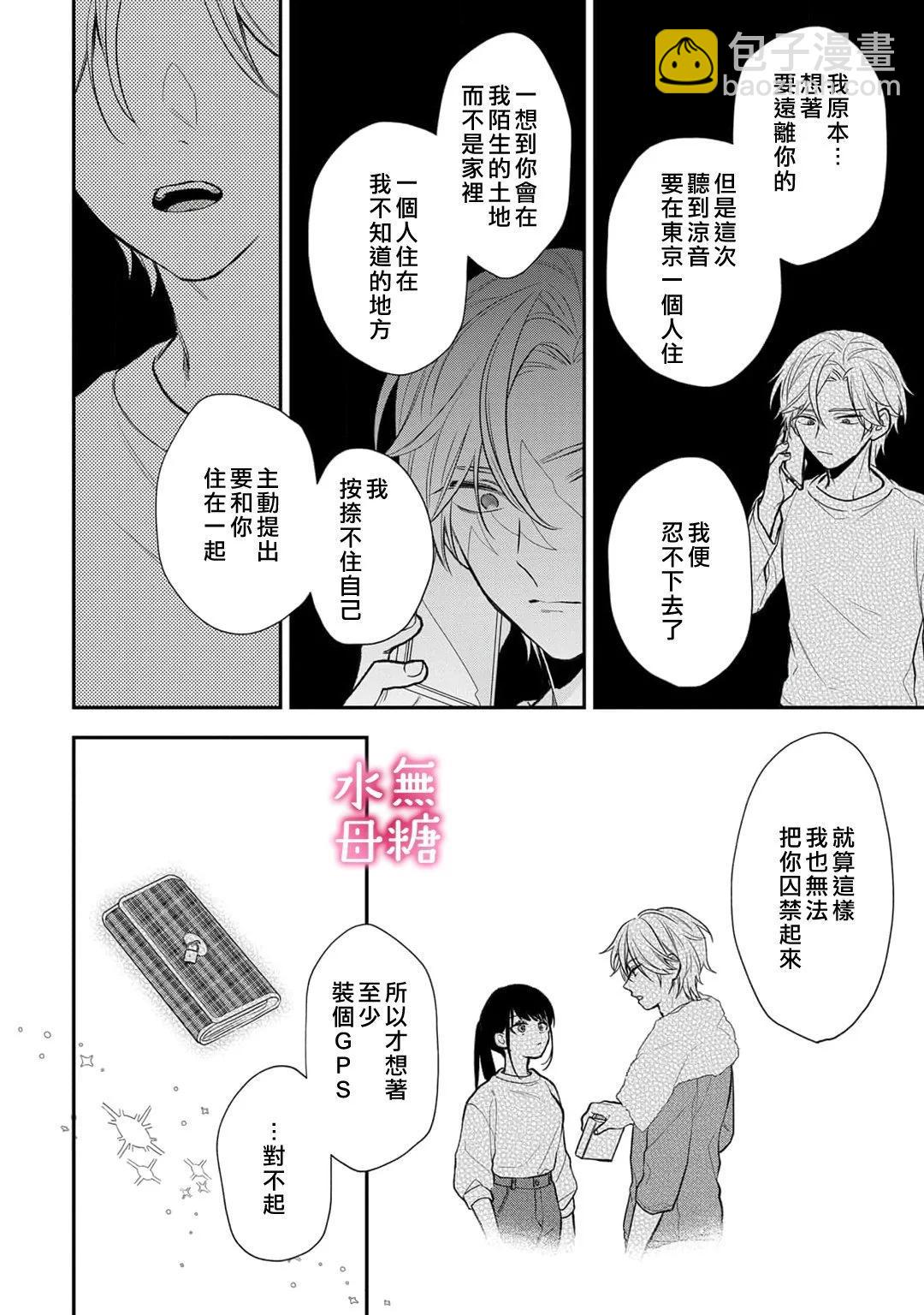 《默不作声的溺爱管理癖》第09话 第27页