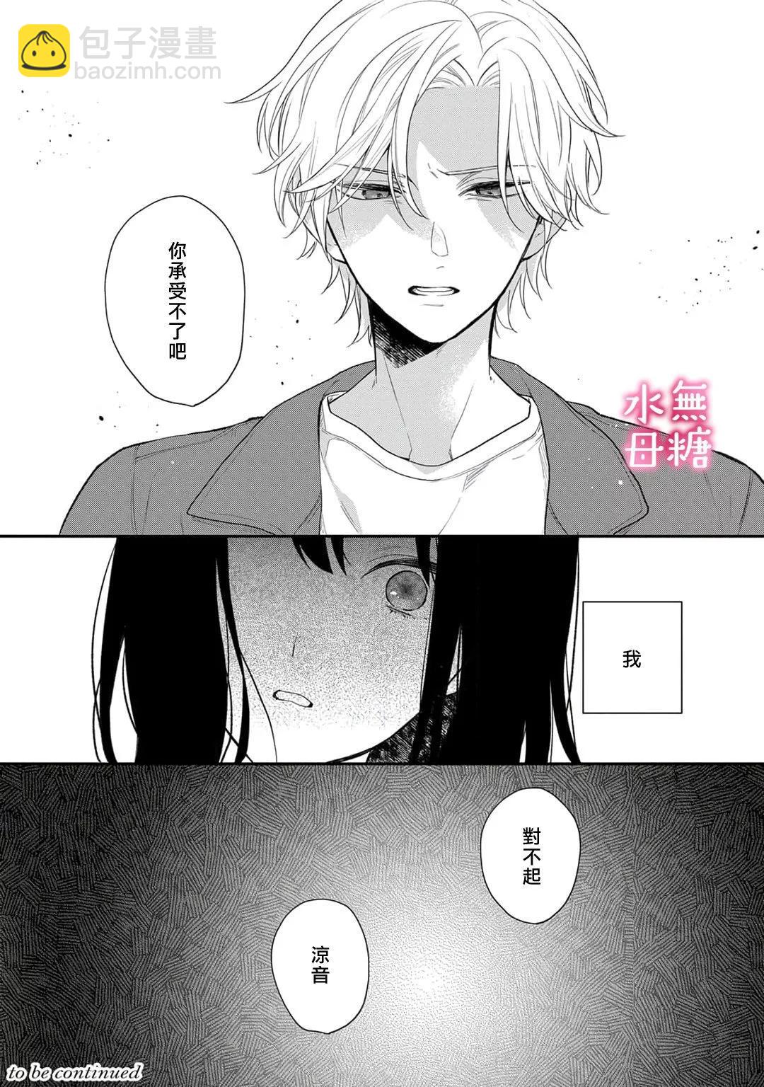 《默不作声的溺爱管理癖》第09话 第29页