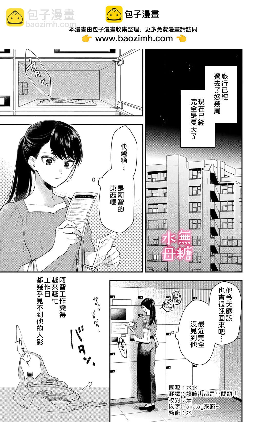 《默不作声的溺爱管理癖》第09话 第2页