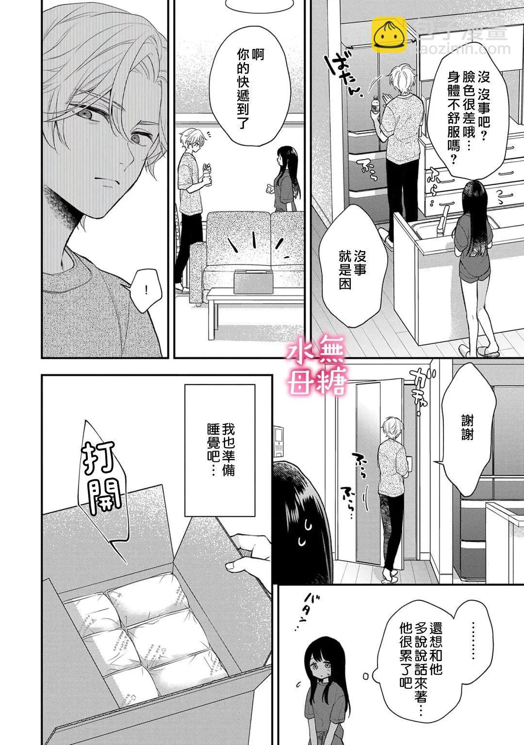 《默不作声的溺爱管理癖》第09话 第5页