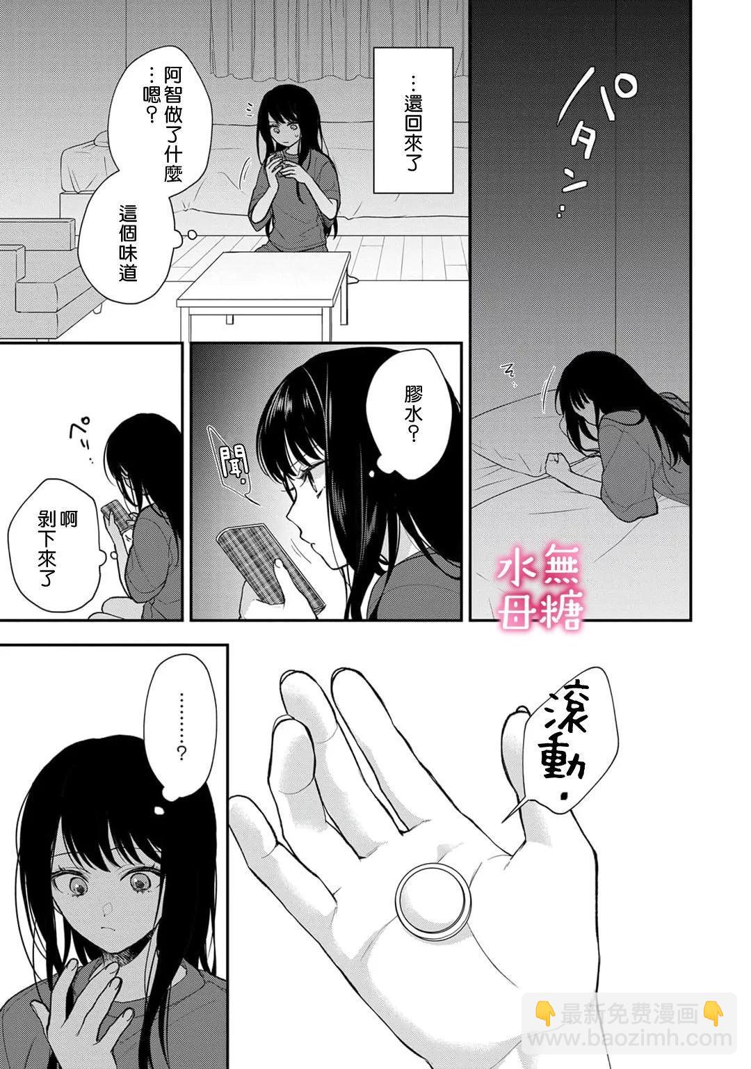 《默不作声的溺爱管理癖》第09话 第10页
