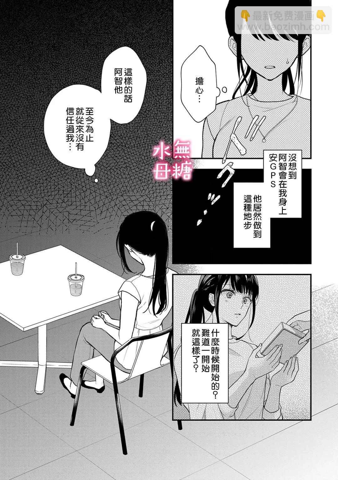 《默不作声的溺爱管理癖》第09话 第12页