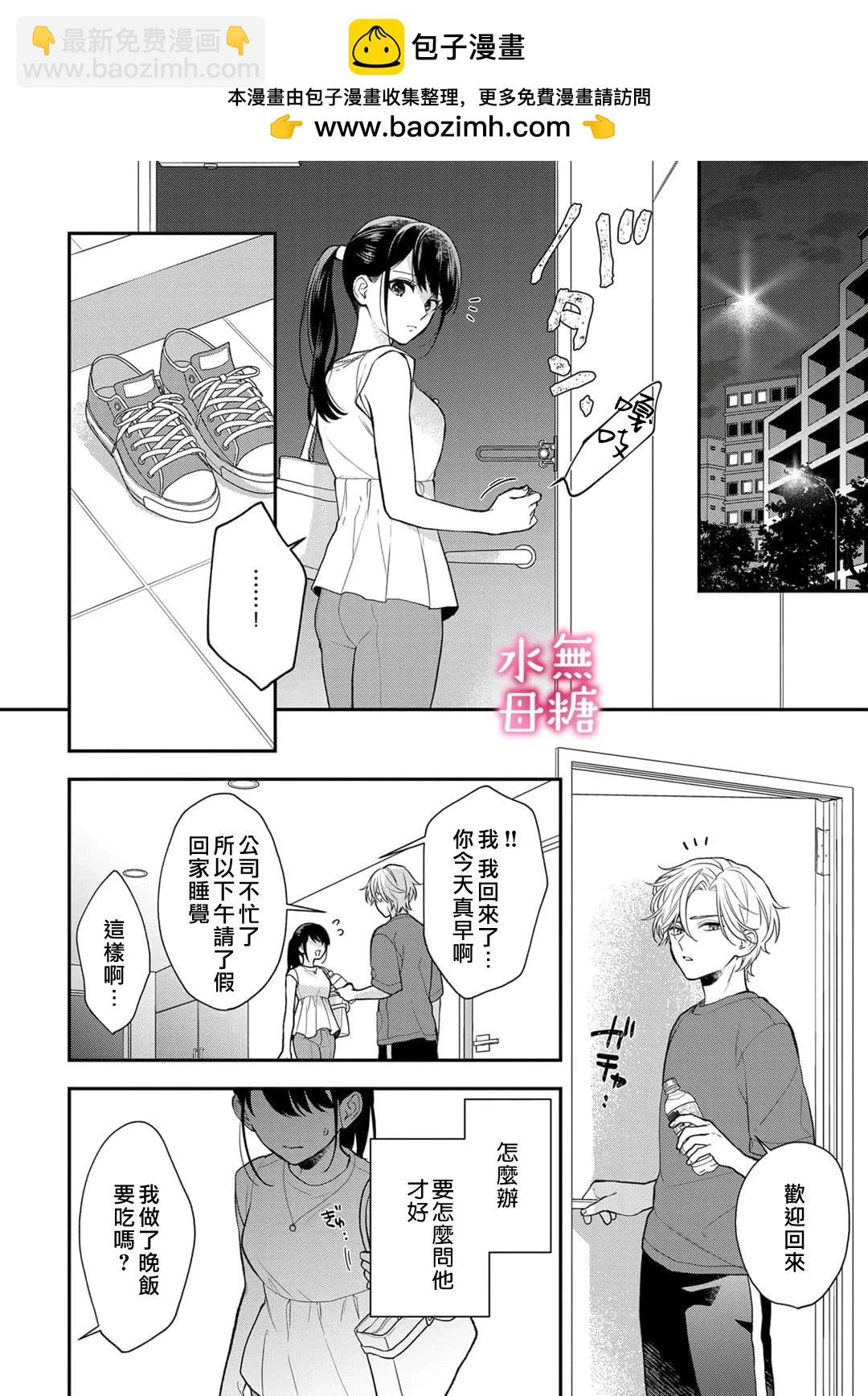 《默不作声的溺爱管理癖》第09话 第13页