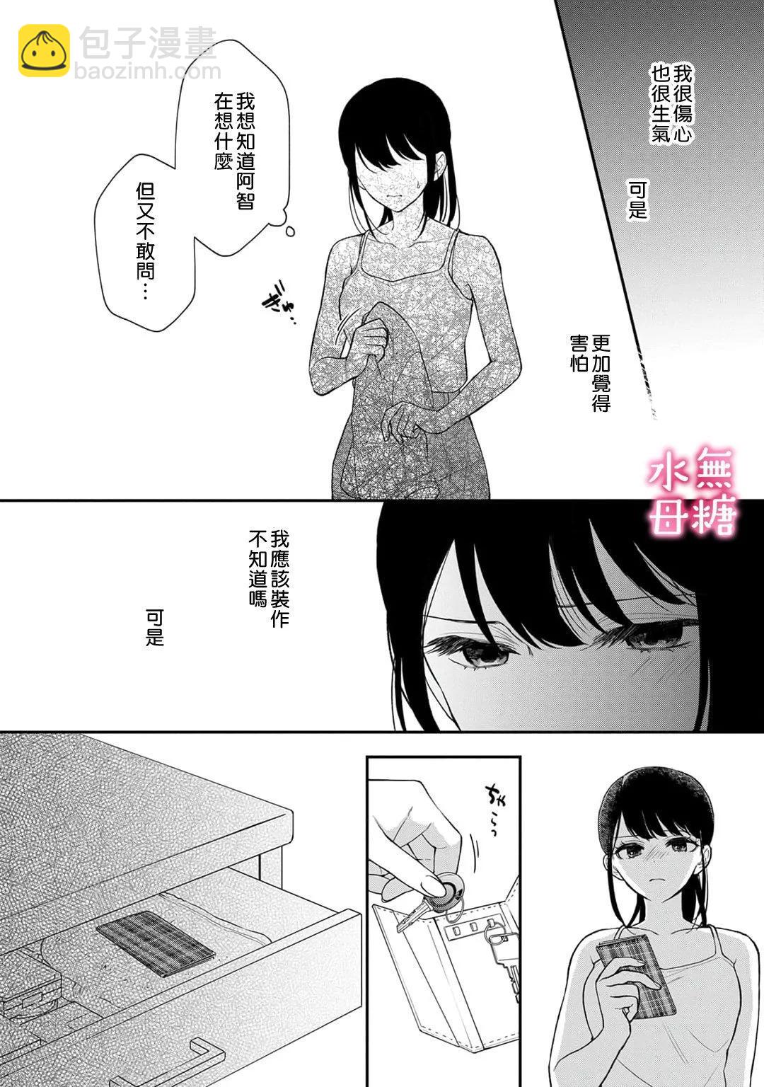 《默不作声的溺爱管理癖》第09话 第15页