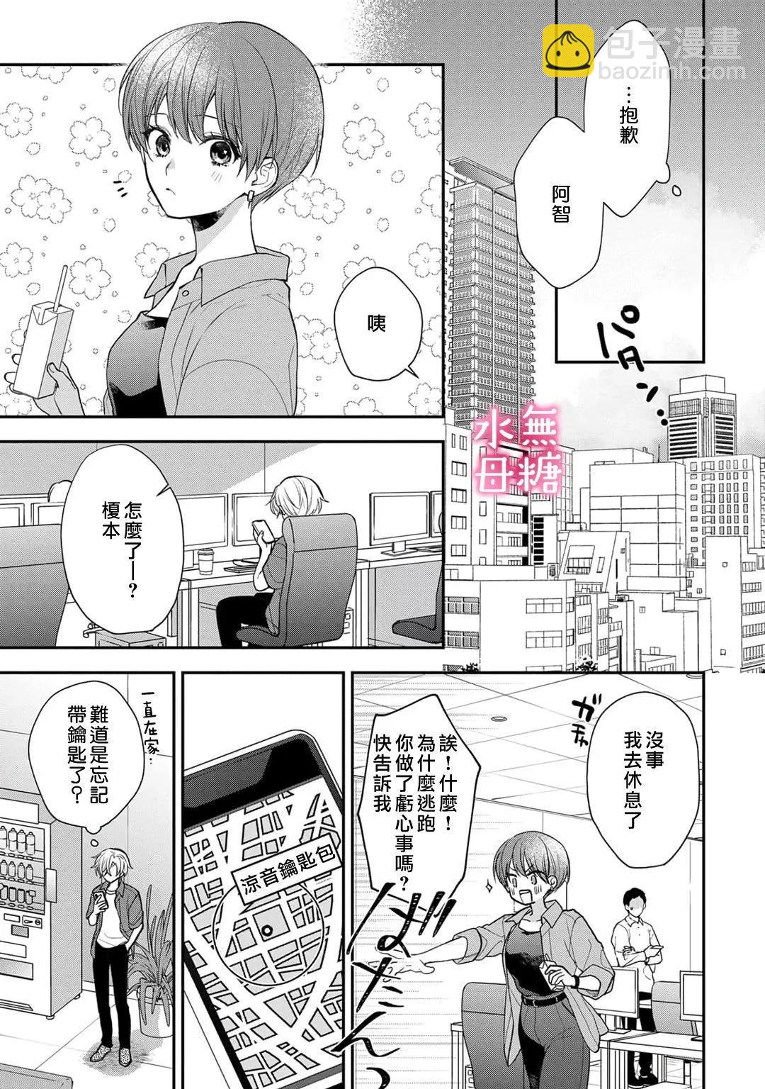 《默不作声的溺爱管理癖》第09话 第16页