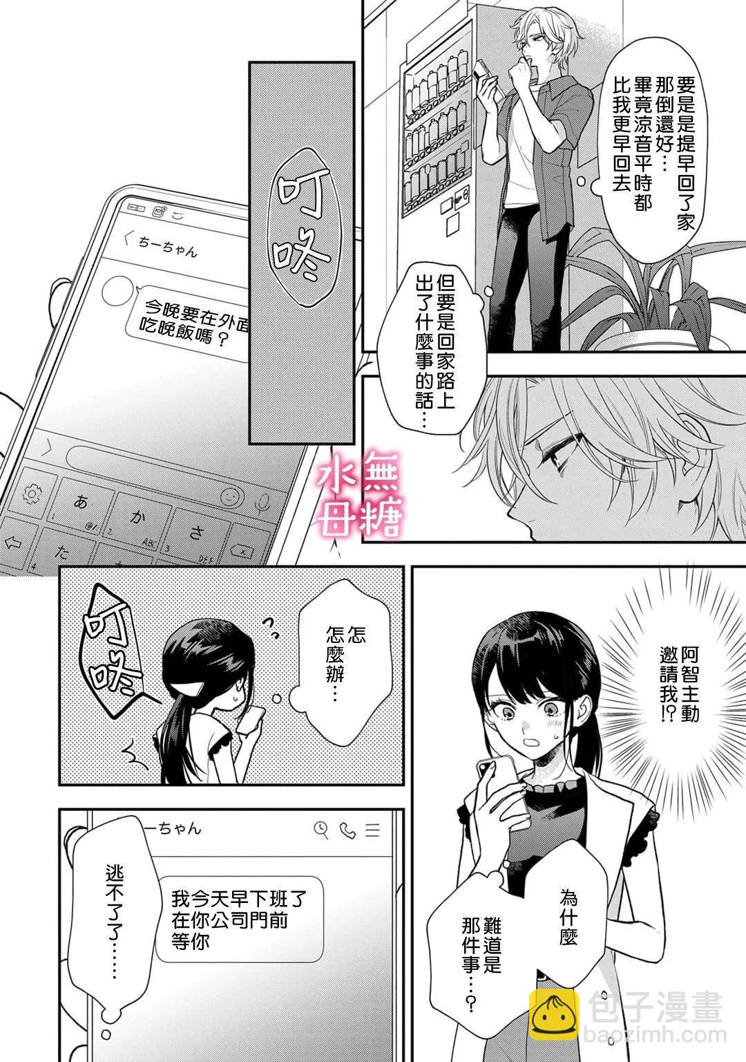 《默不作声的溺爱管理癖》第09话 第17页