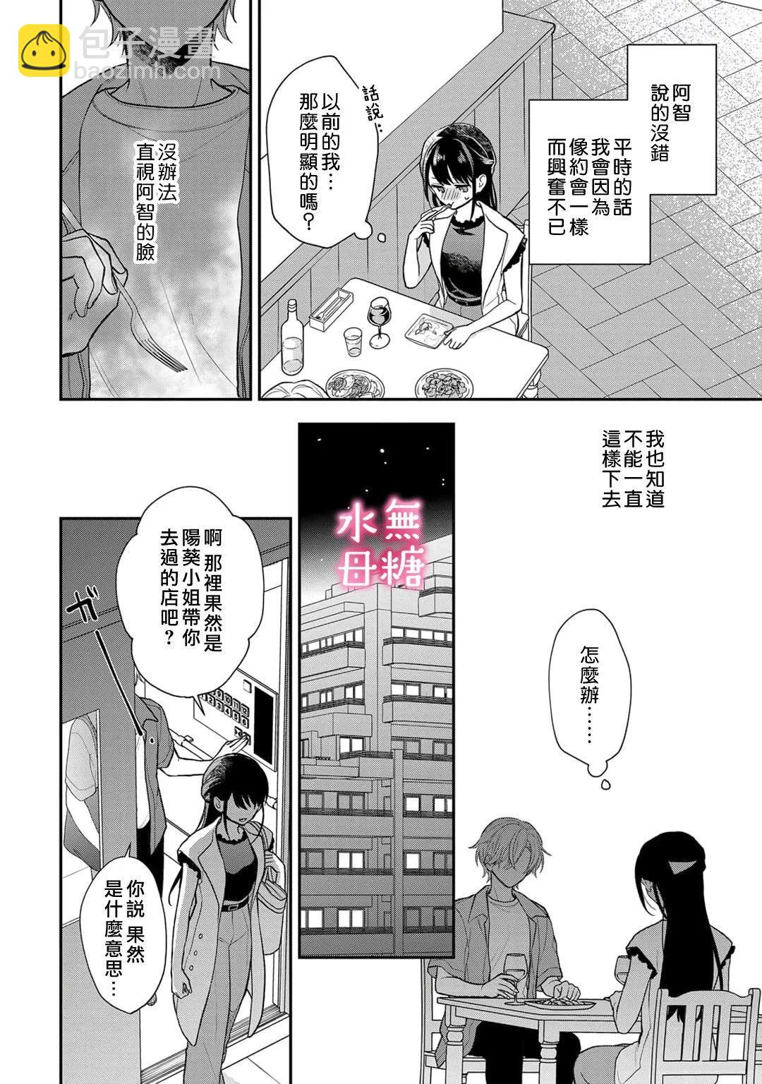 《默不作声的溺爱管理癖》第09话 第19页