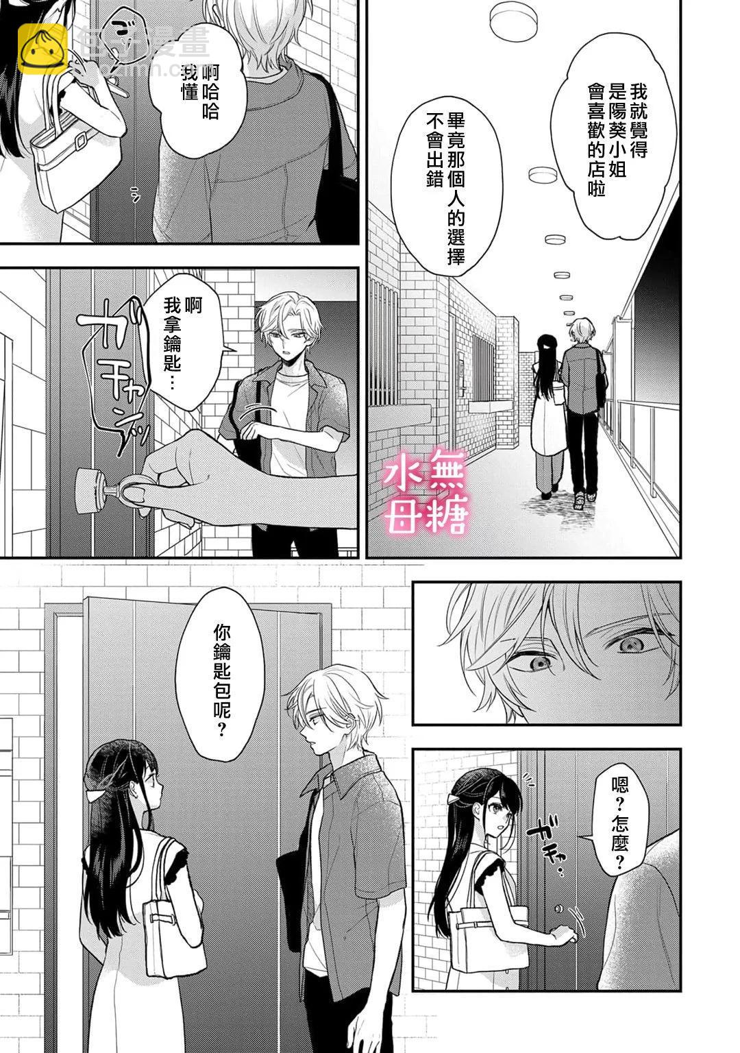《默不作声的溺爱管理癖》第09话 第20页