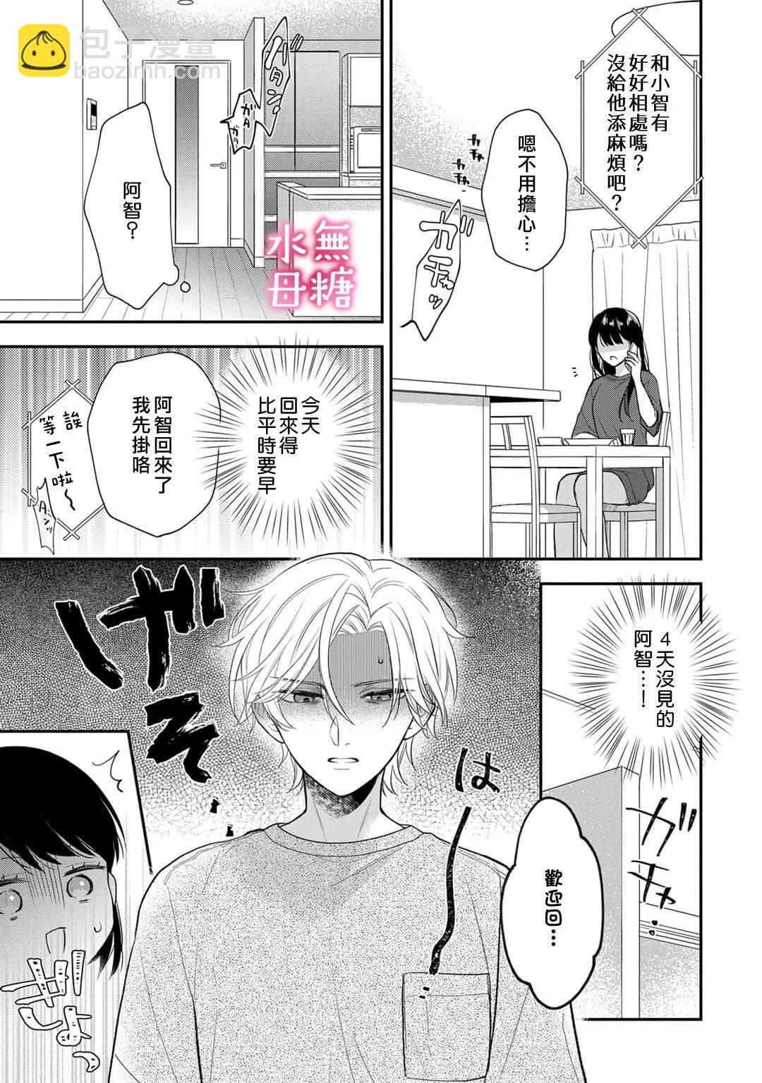 《默不作声的溺爱管理癖》第09话 第4页
