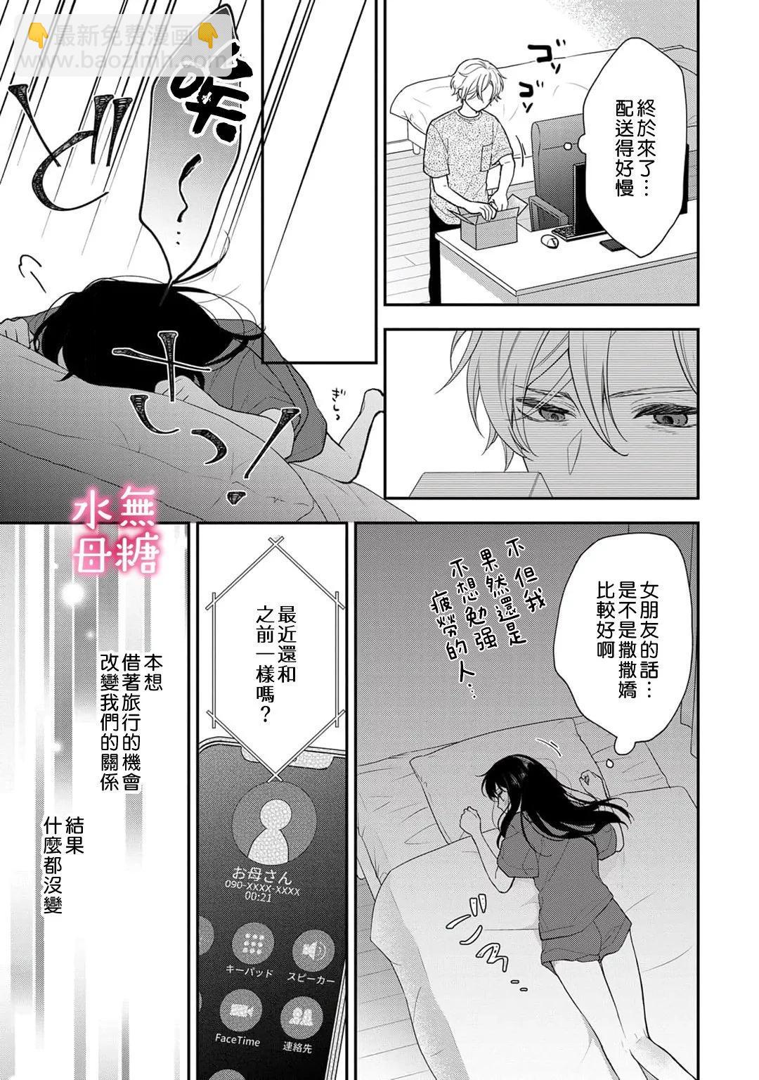 《默不作声的溺爱管理癖》第09话 第6页