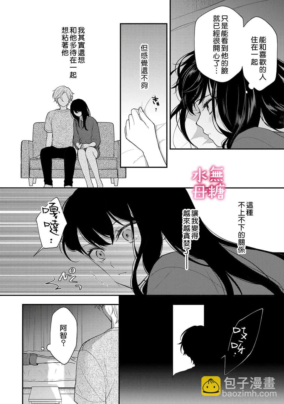 《默不作声的溺爱管理癖》第09话 第7页