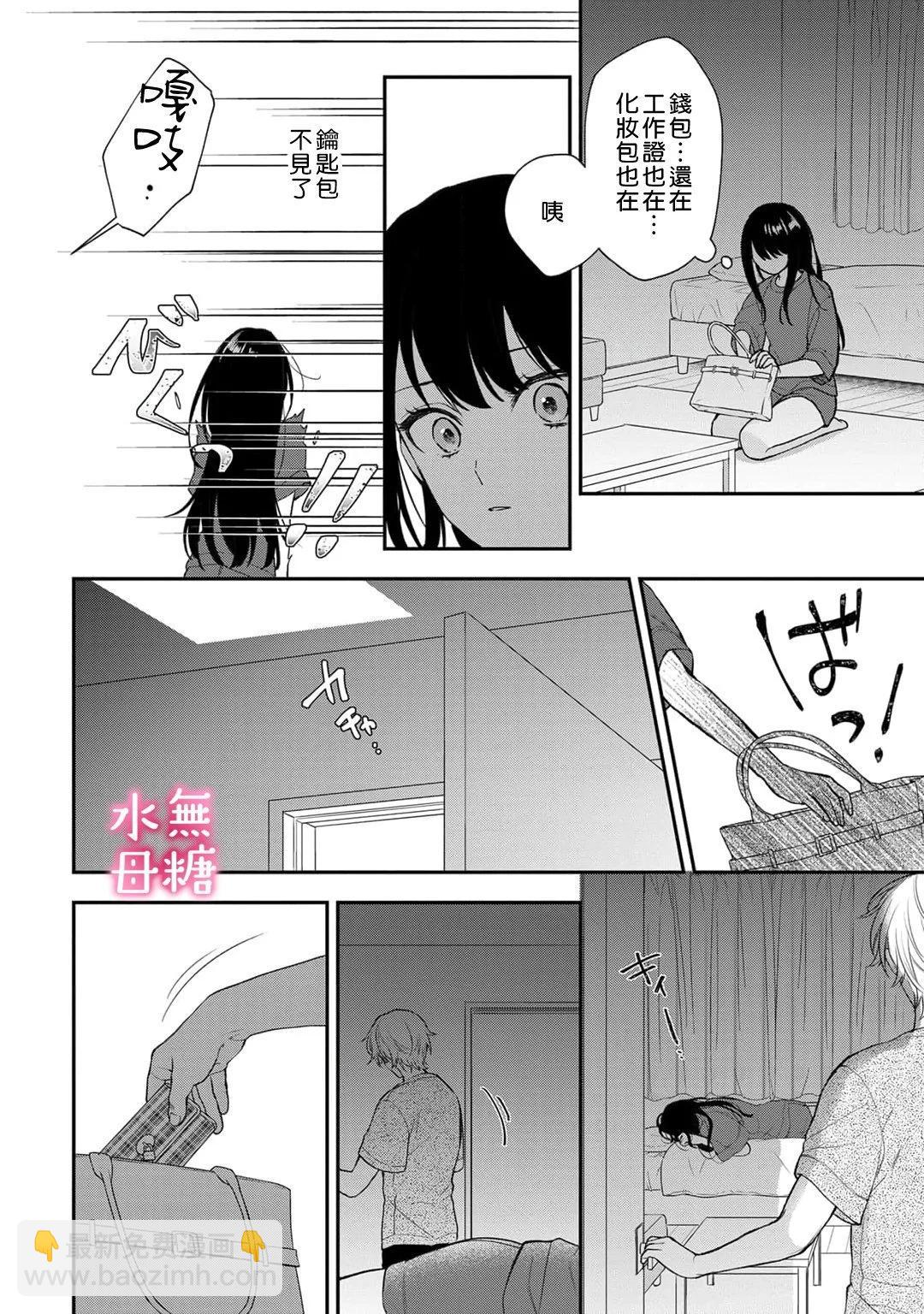 《默不作声的溺爱管理癖》第09话 第9页