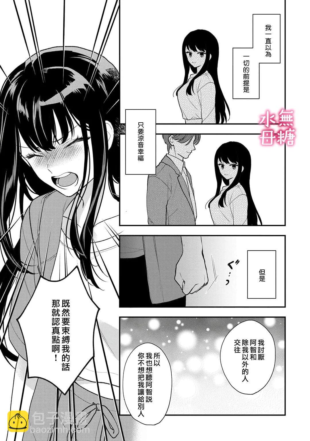 《默不作声的溺爱管理癖》第10话 第10页