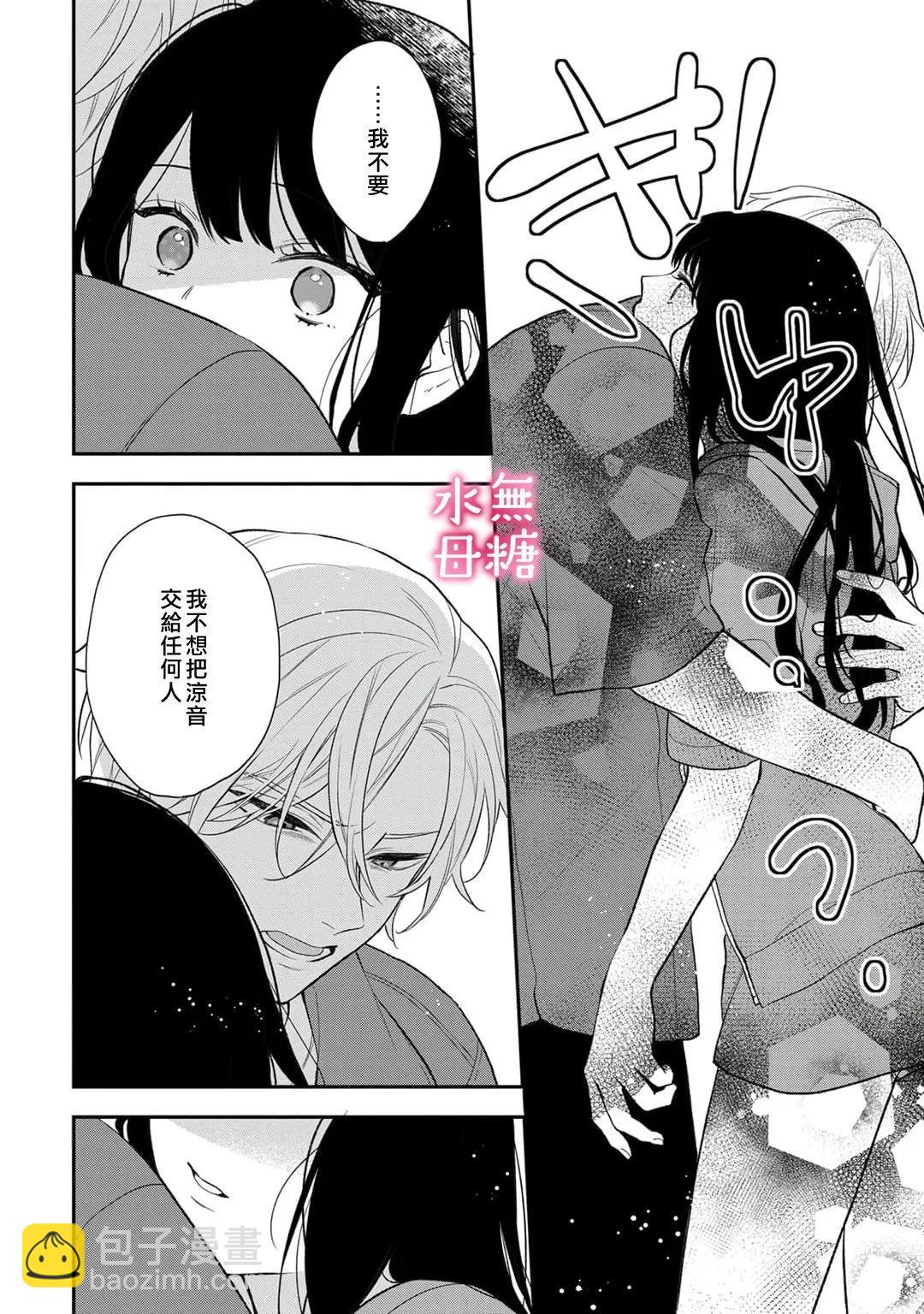 《默不作声的溺爱管理癖》第10话 第11页