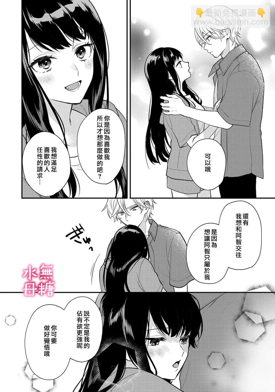 《默不作声的溺爱管理癖》第10话 第13页