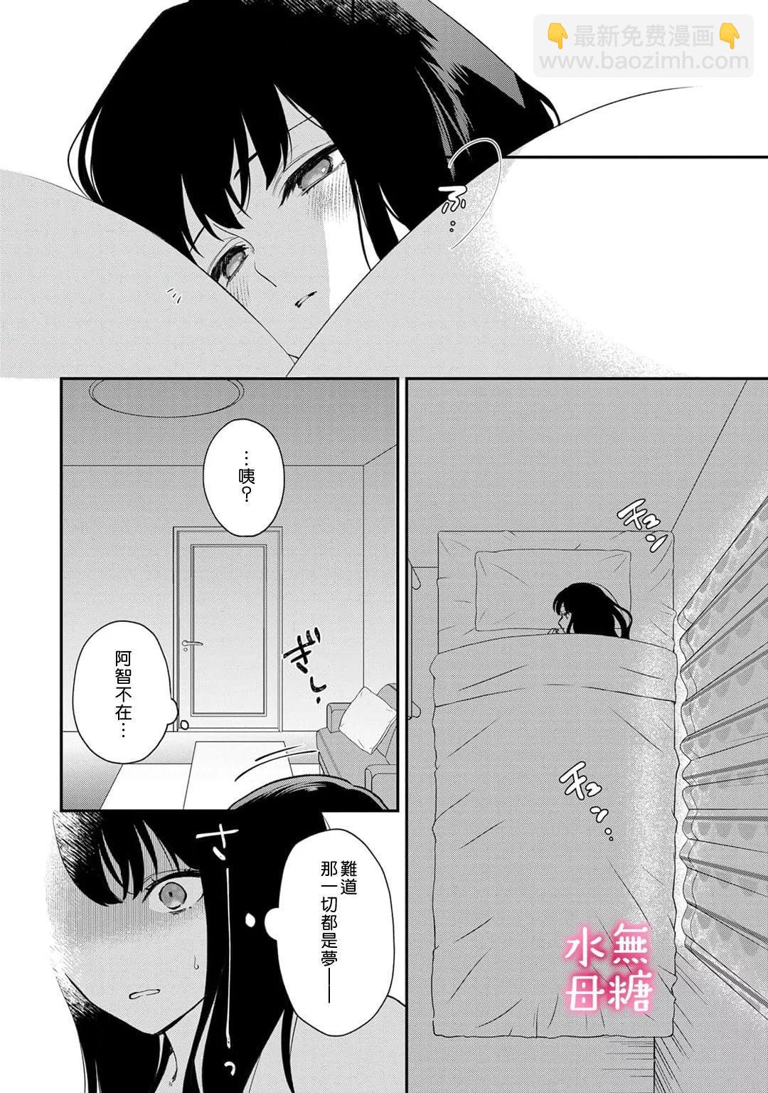 《默不作声的溺爱管理癖》第10话 第25页