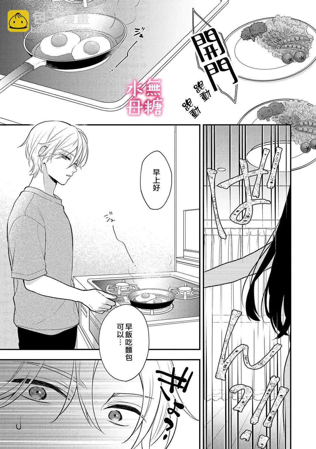 《默不作声的溺爱管理癖》第10话 第26页